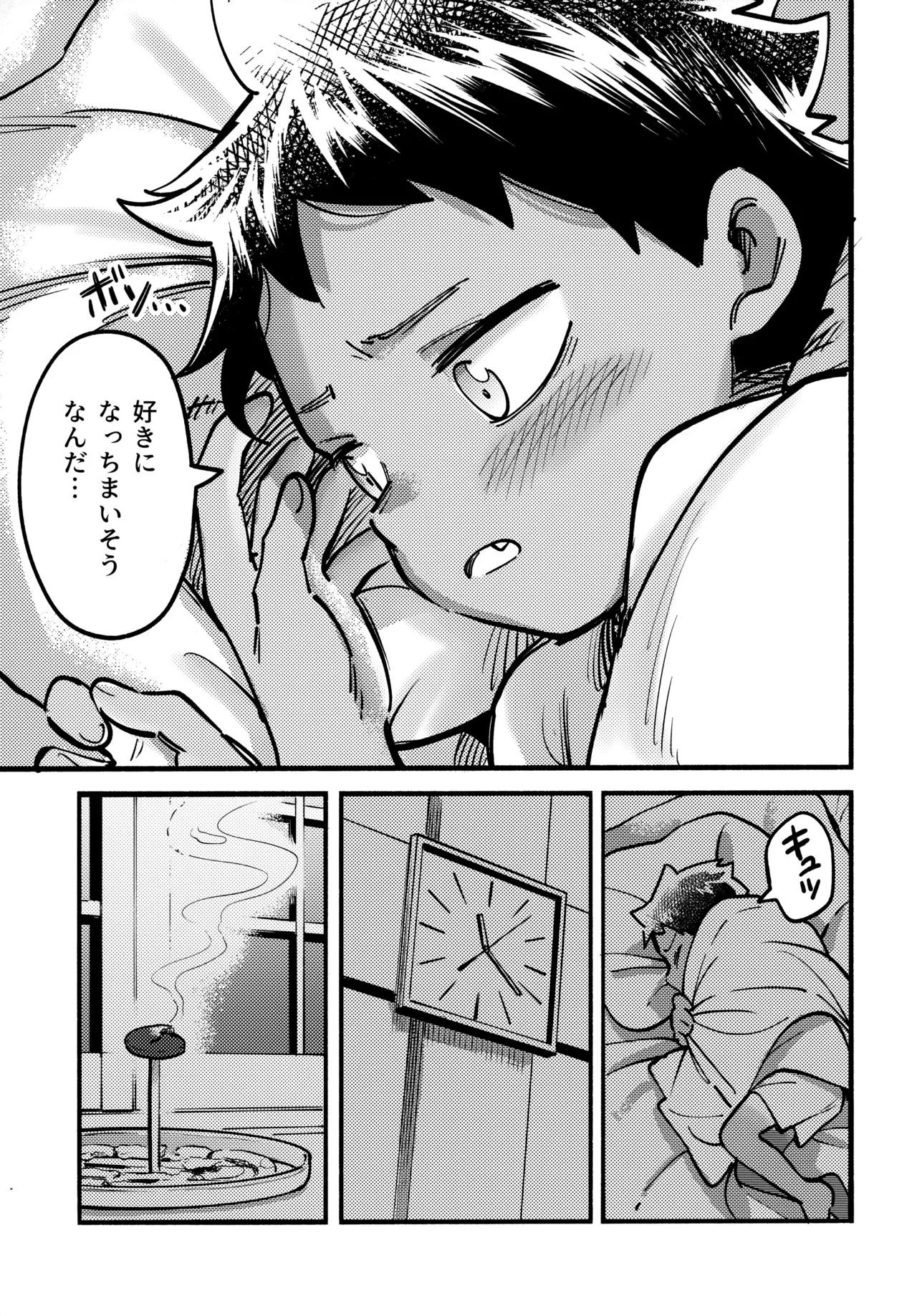 あの夏の本音 Page.22