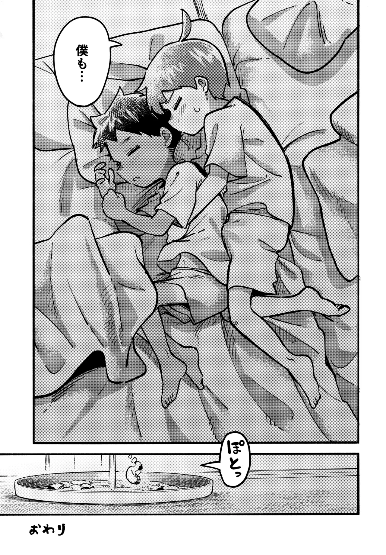 あの夏の本音 Page.24