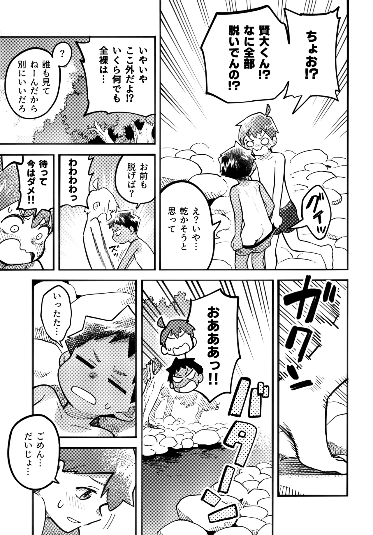 あの夏の本音 Page.26