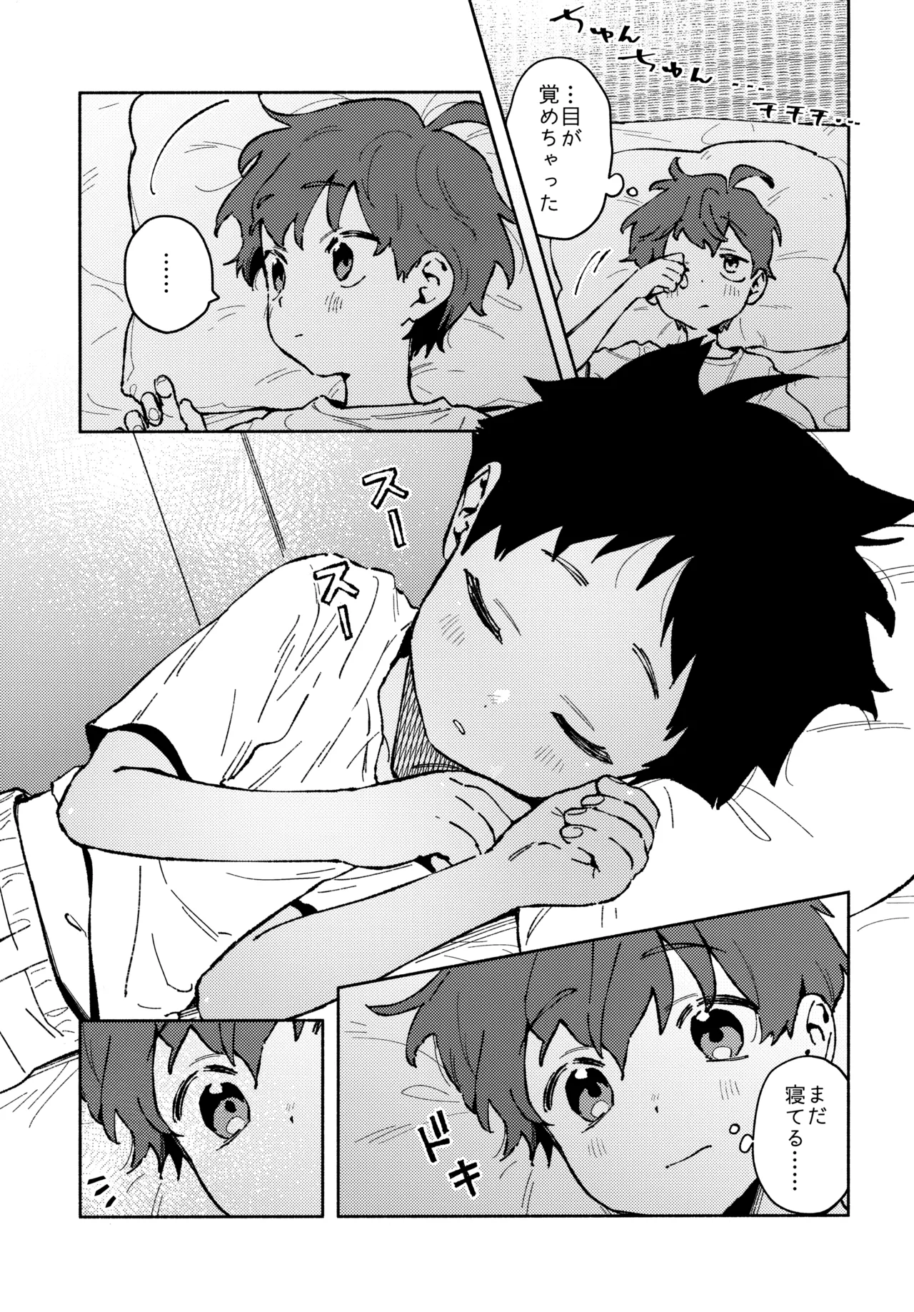 あの夏の本音 Page.30