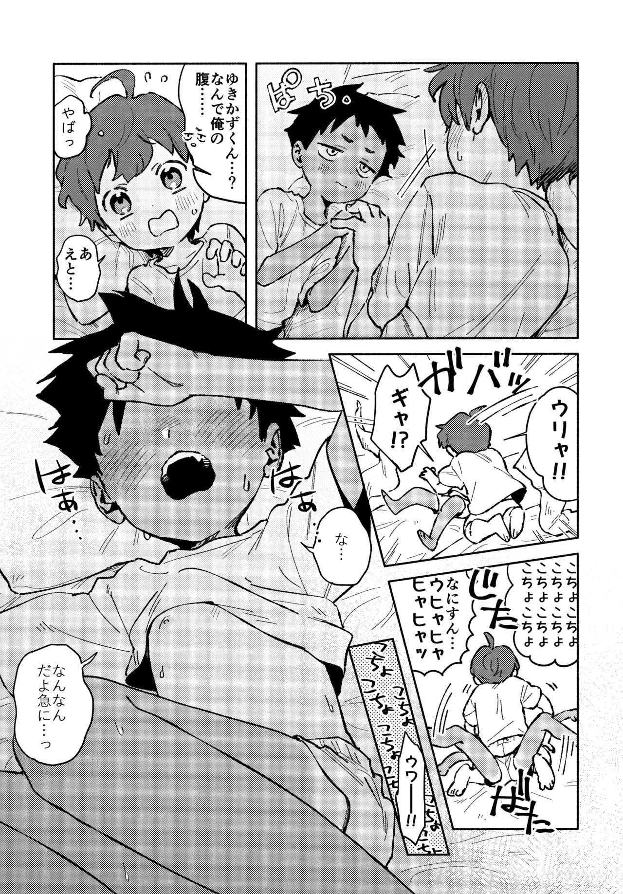 あの夏の本音 Page.32
