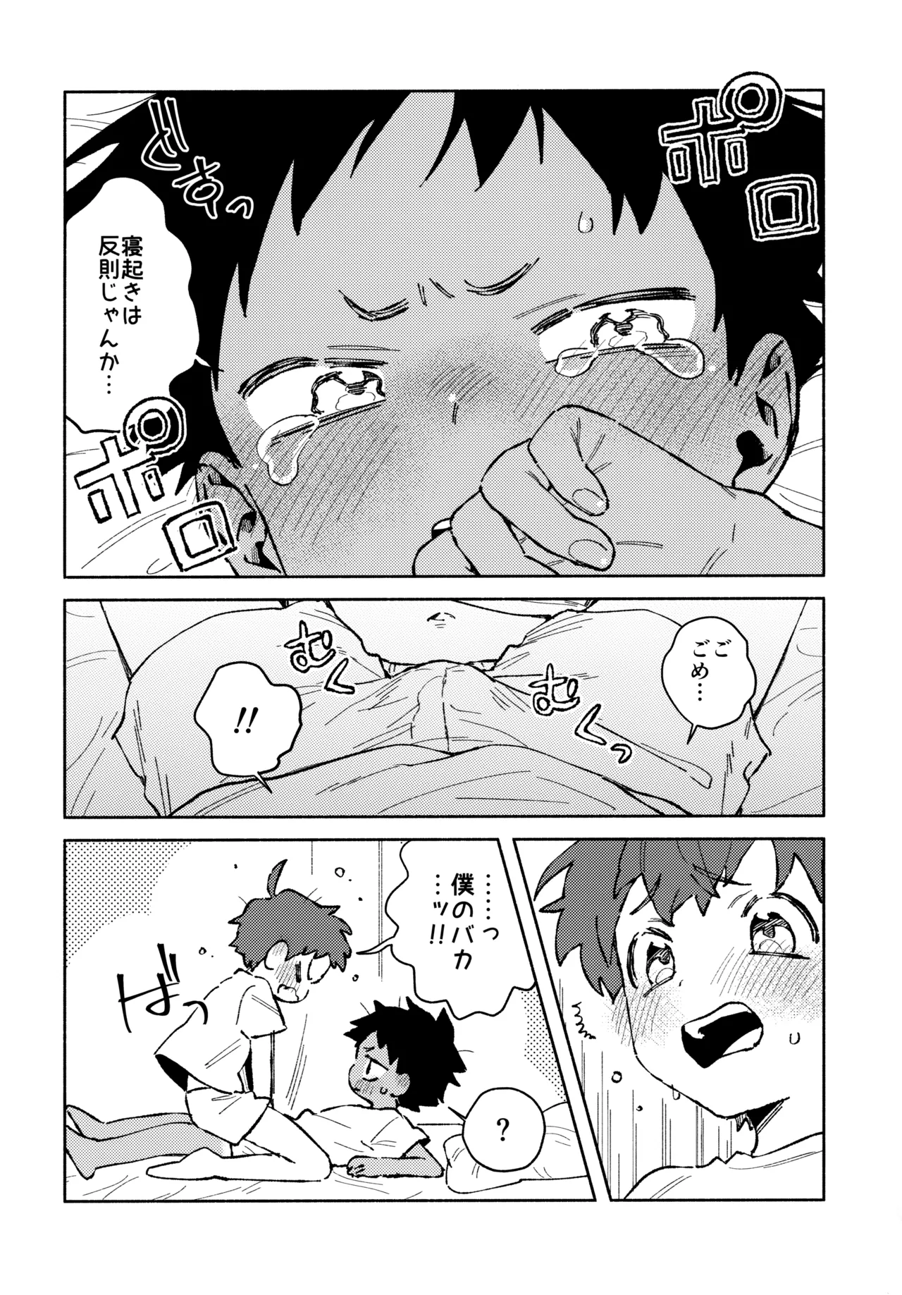 あの夏の本音 Page.33