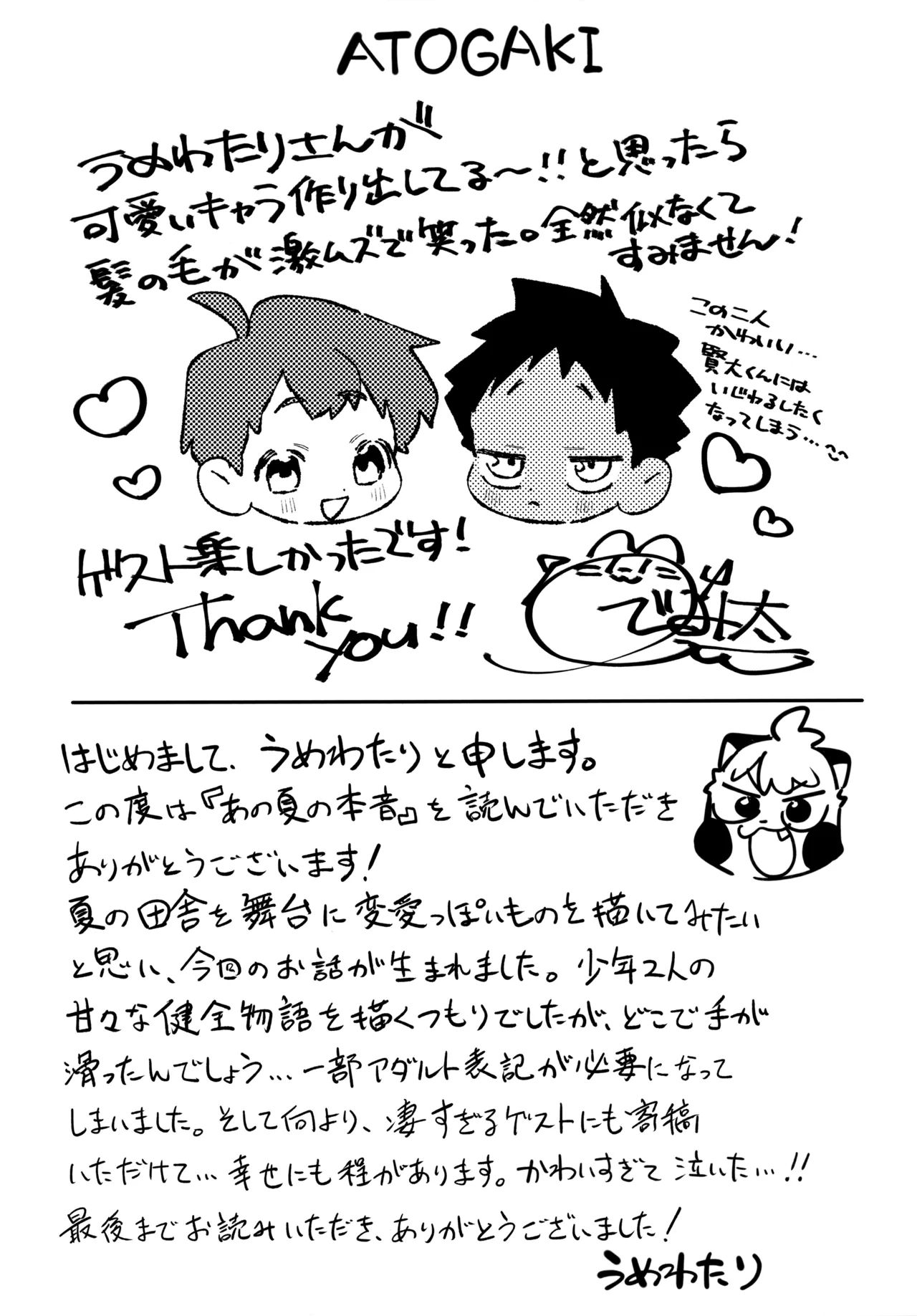 あの夏の本音 Page.34