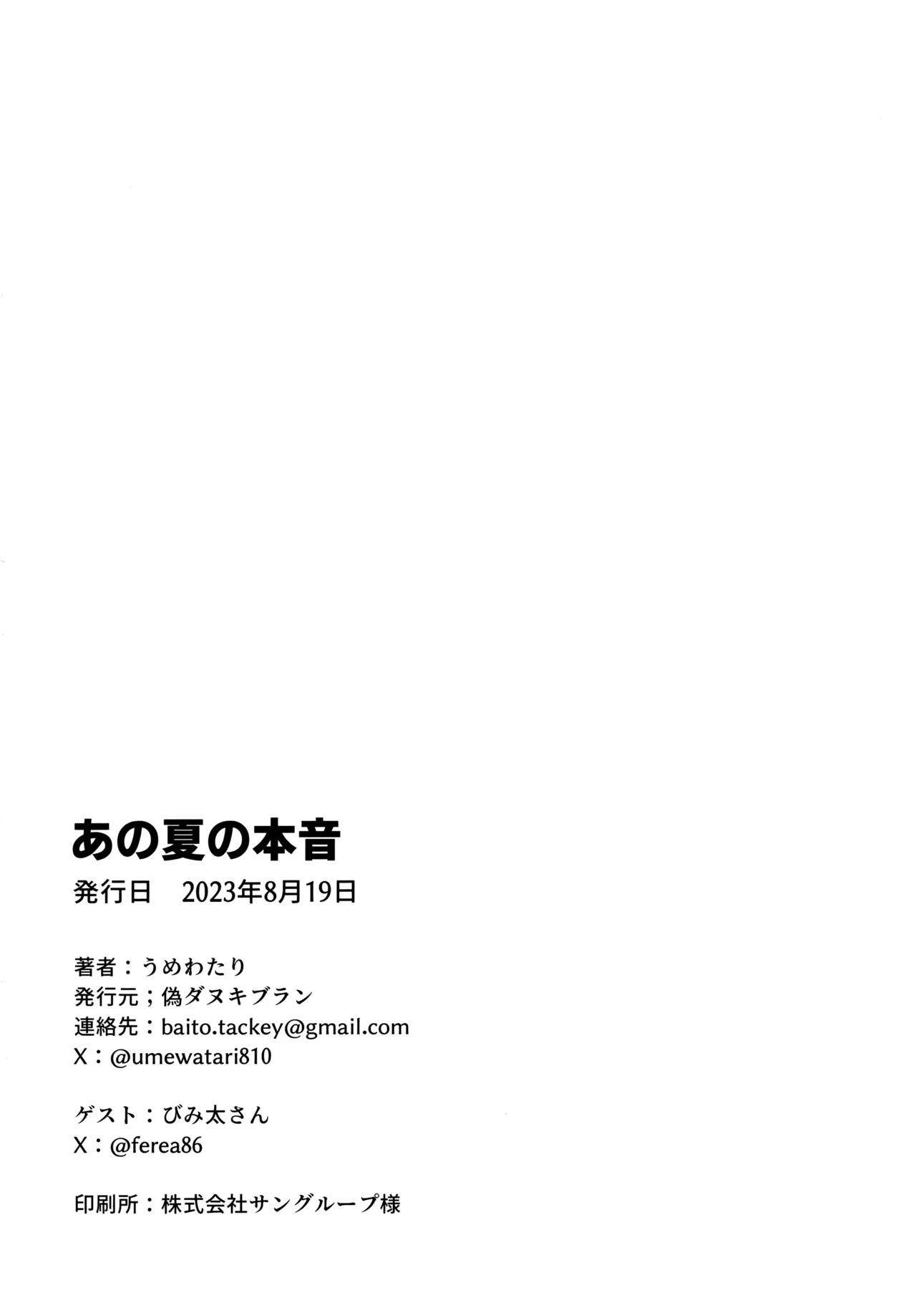 あの夏の本音 Page.35