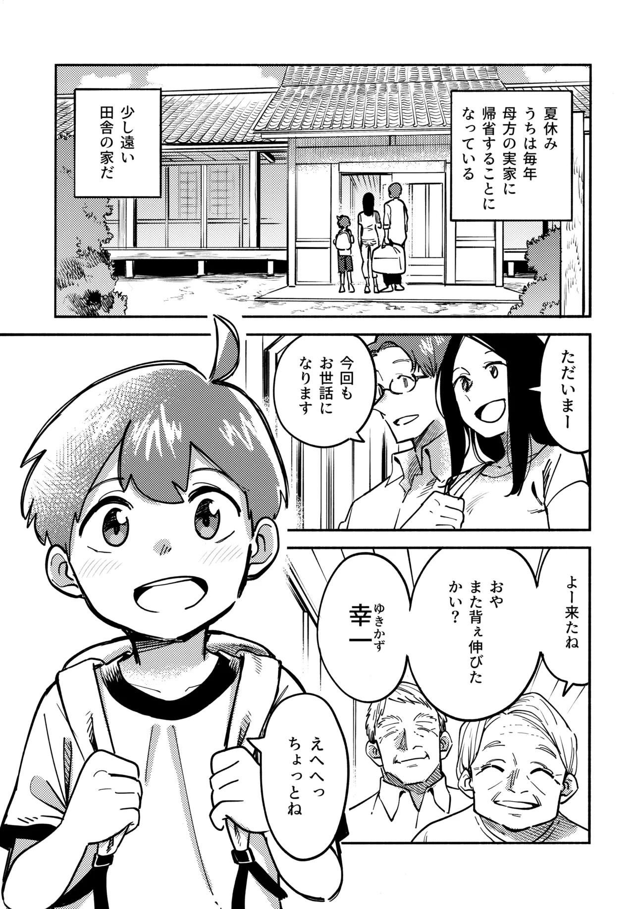 あの夏の本音 Page.4