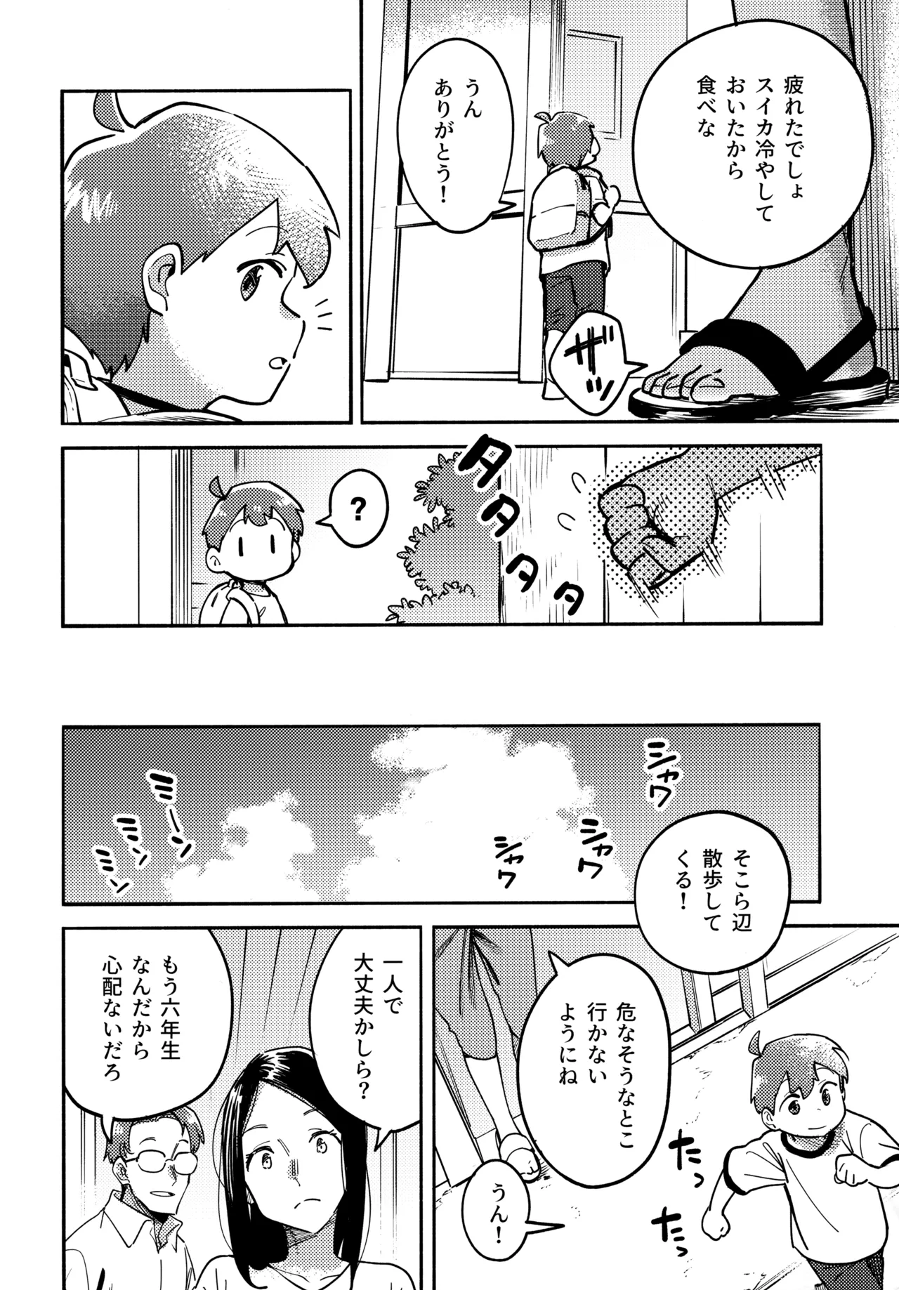 あの夏の本音 Page.5