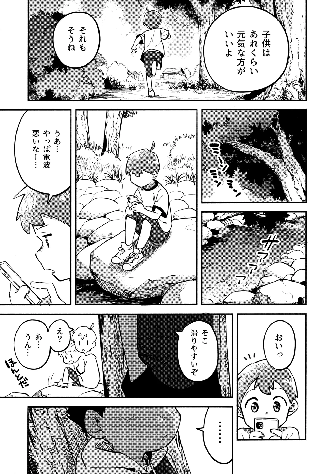 あの夏の本音 Page.6