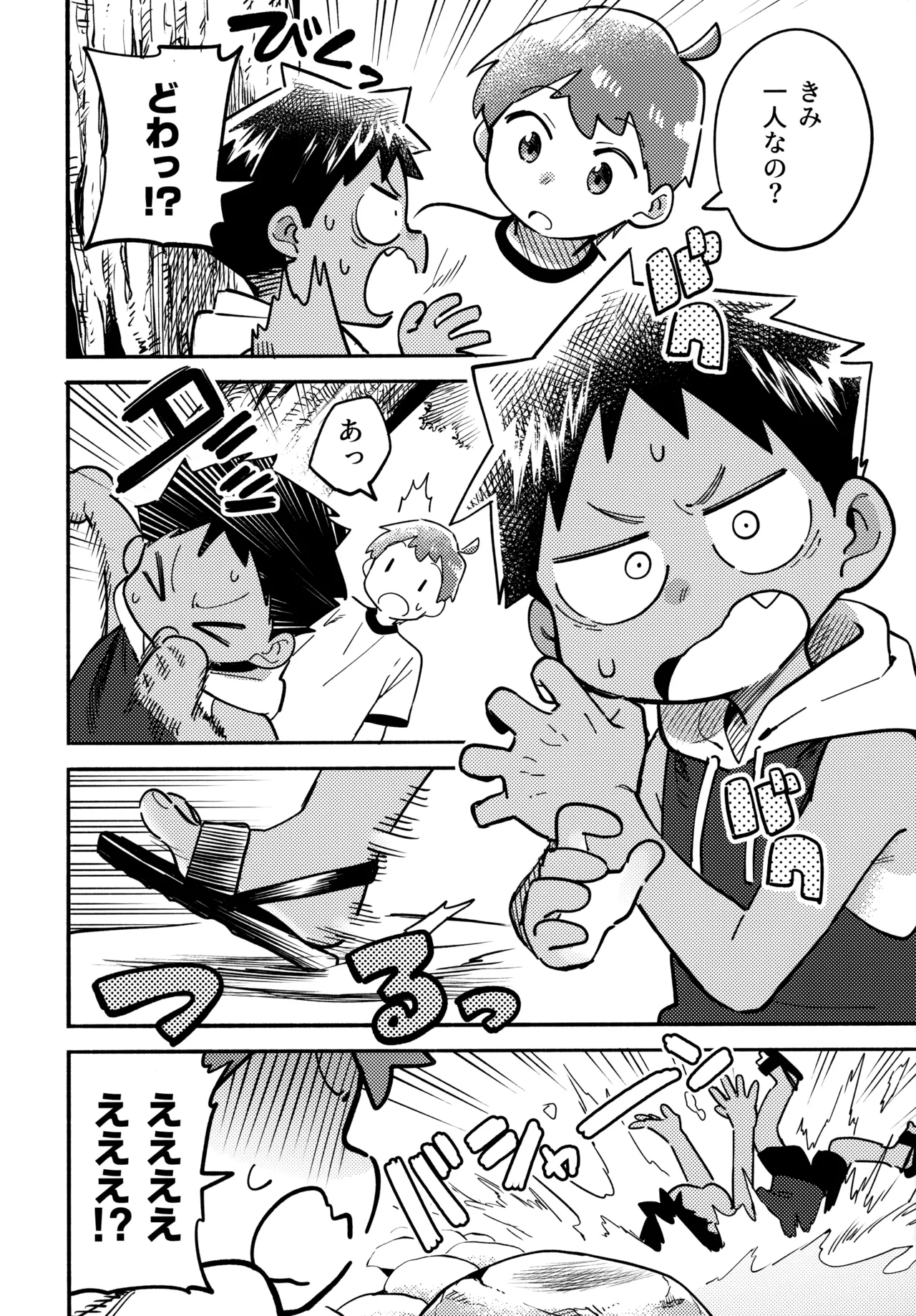 あの夏の本音 Page.7
