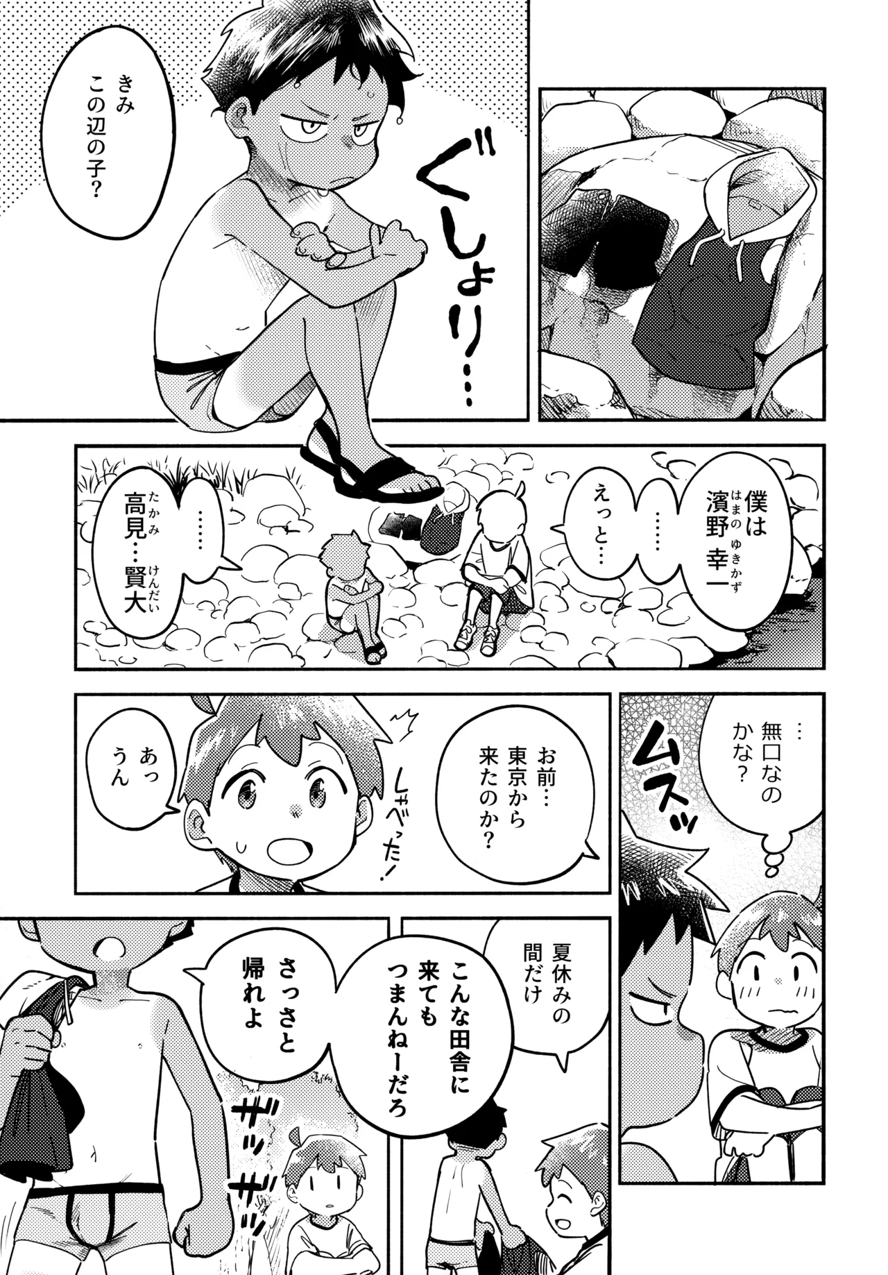 あの夏の本音 Page.8