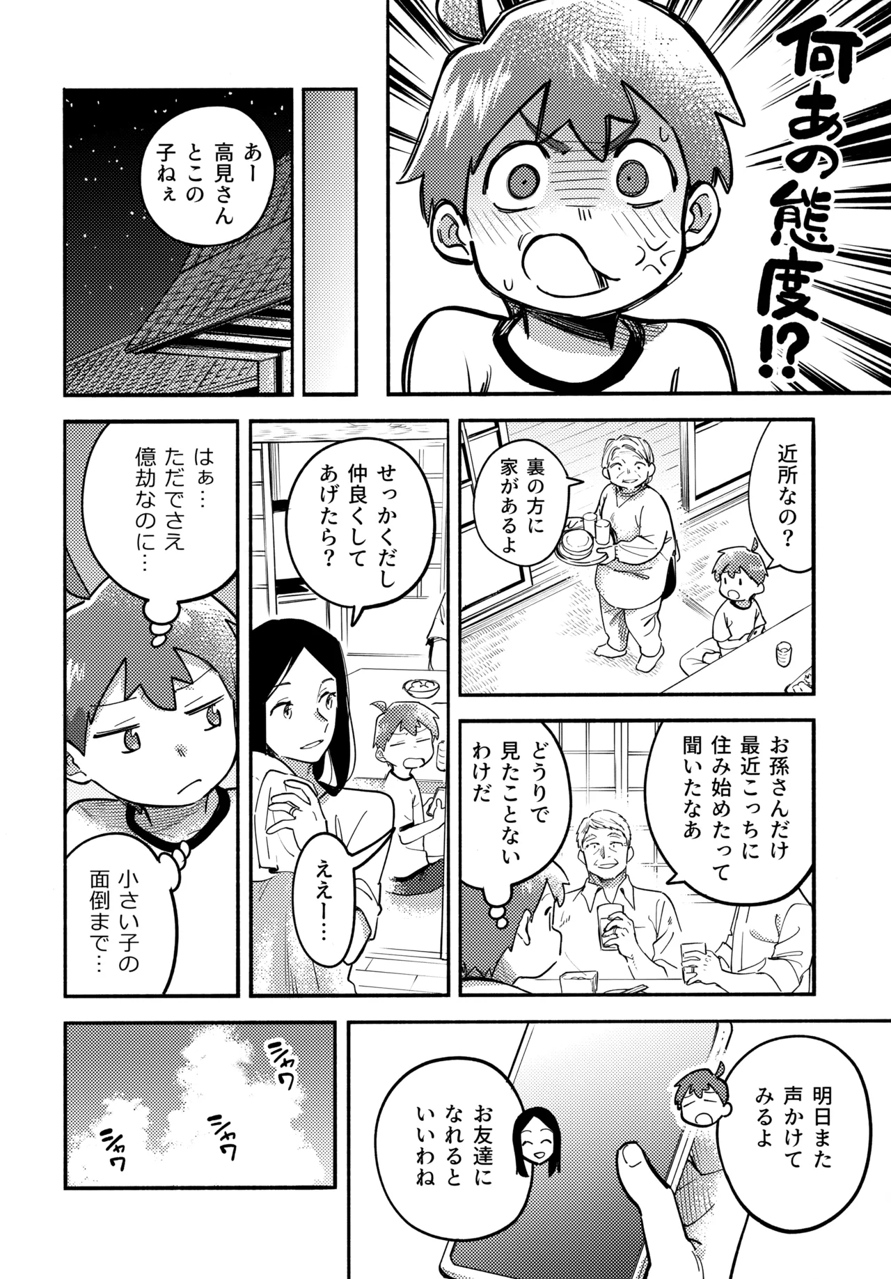あの夏の本音 Page.9