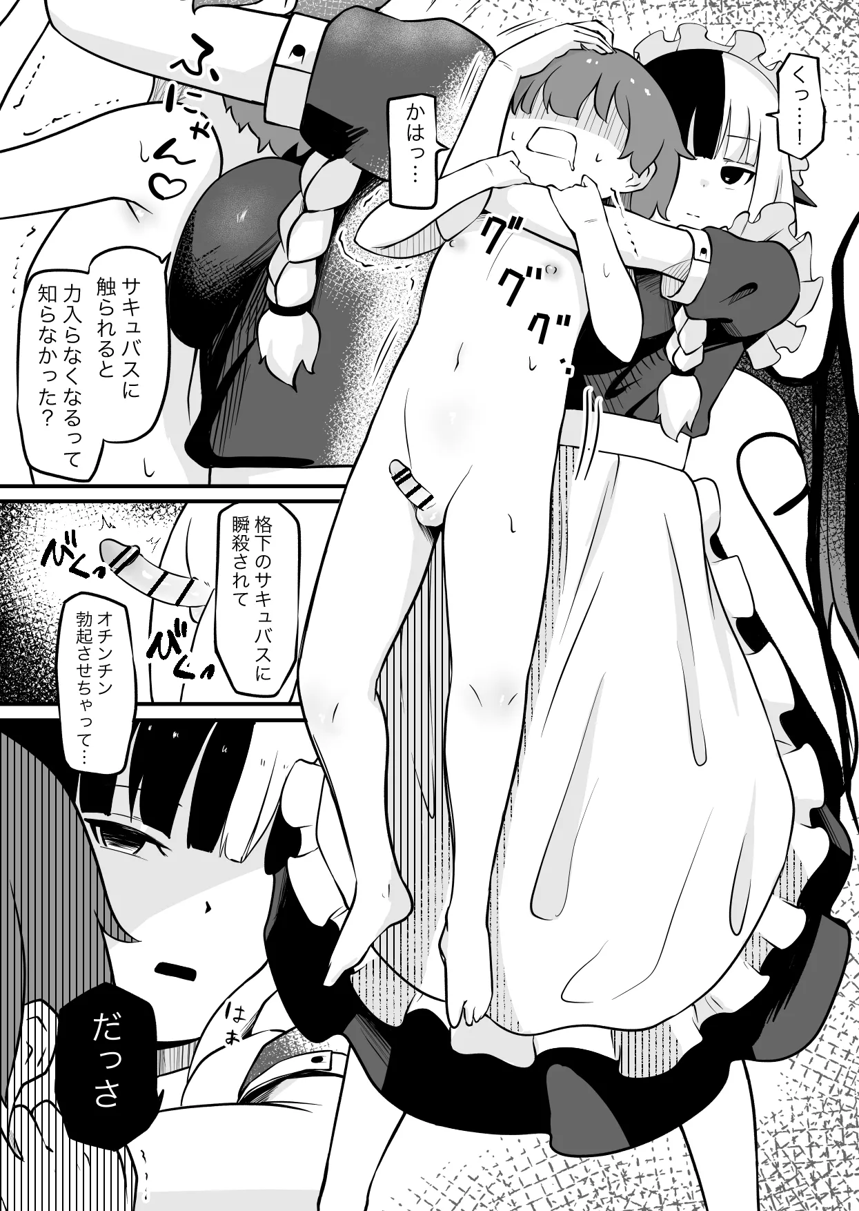サキュバスのお宿にご用心~サキュバスに締め上げられてオチン〇ンからレベルを搾り取られるお話~ Page.10