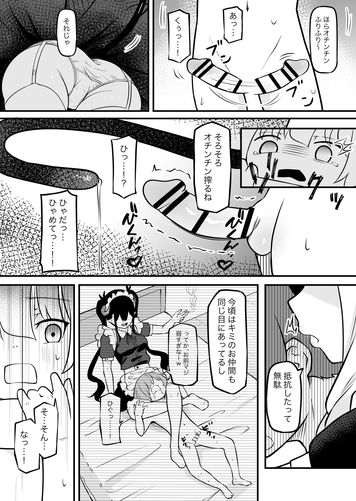 サキュバスのお宿にご用心~サキュバスに締め上げられてオチン〇ンからレベルを搾り取られるお話~ Page.11