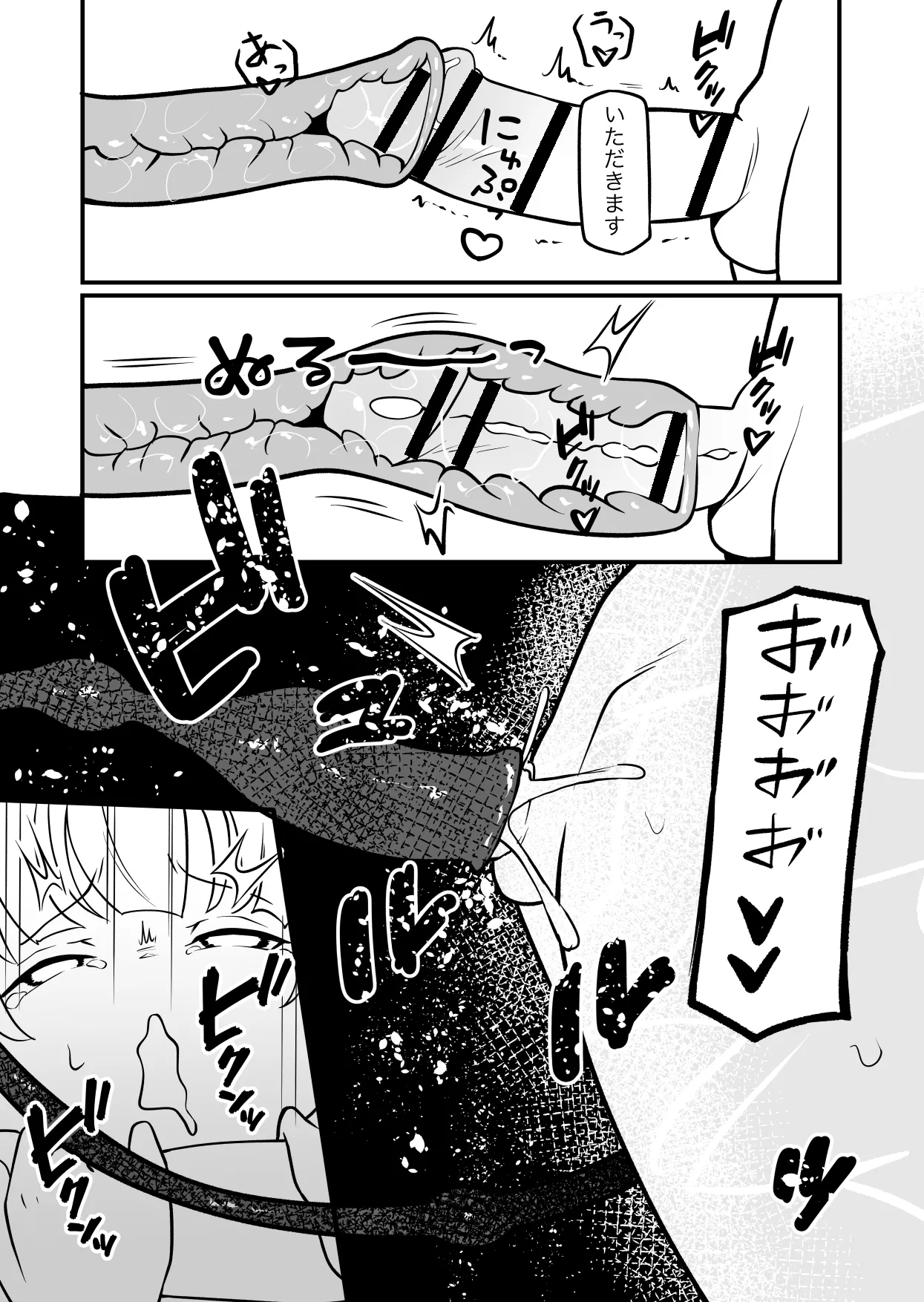 サキュバスのお宿にご用心~サキュバスに締め上げられてオチン〇ンからレベルを搾り取られるお話~ Page.12