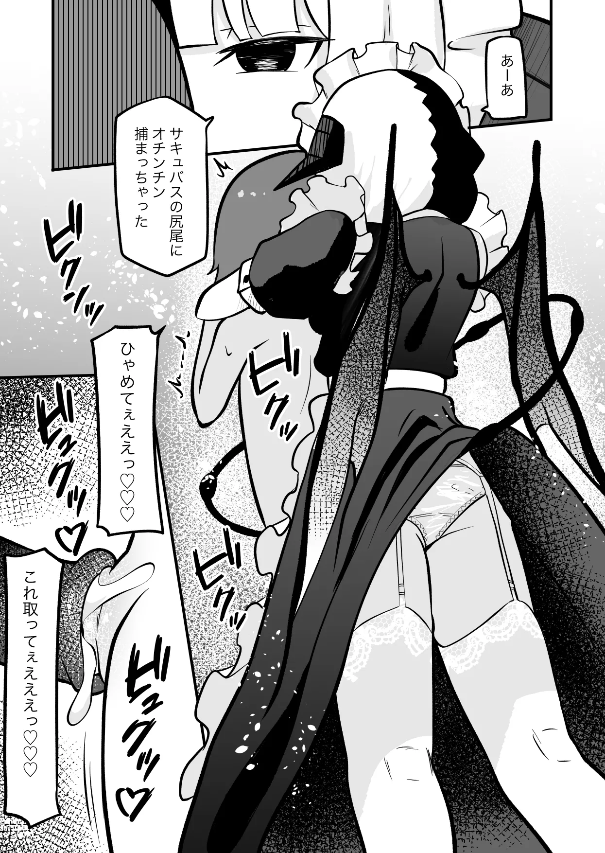 サキュバスのお宿にご用心~サキュバスに締め上げられてオチン〇ンからレベルを搾り取られるお話~ Page.13