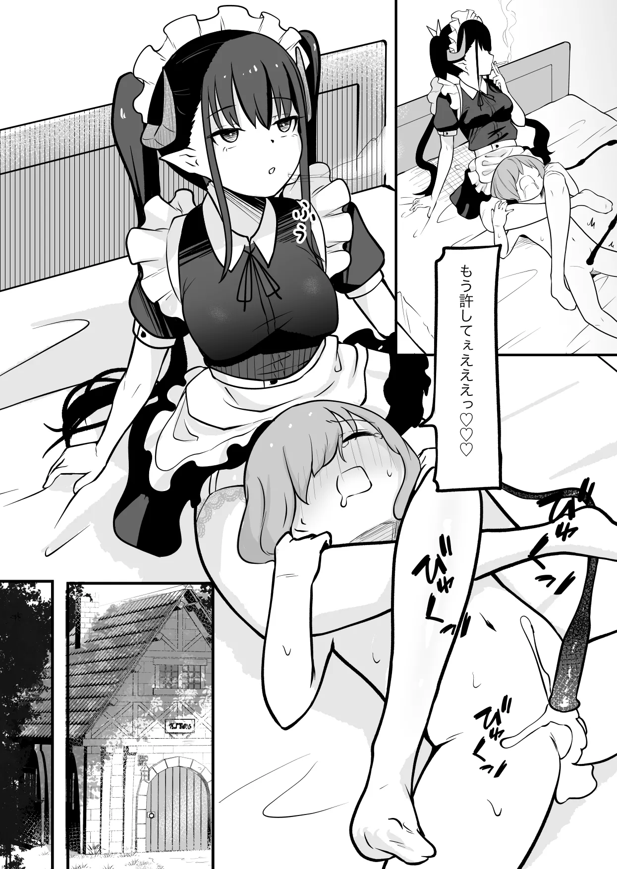 サキュバスのお宿にご用心~サキュバスに締め上げられてオチン〇ンからレベルを搾り取られるお話~ Page.16