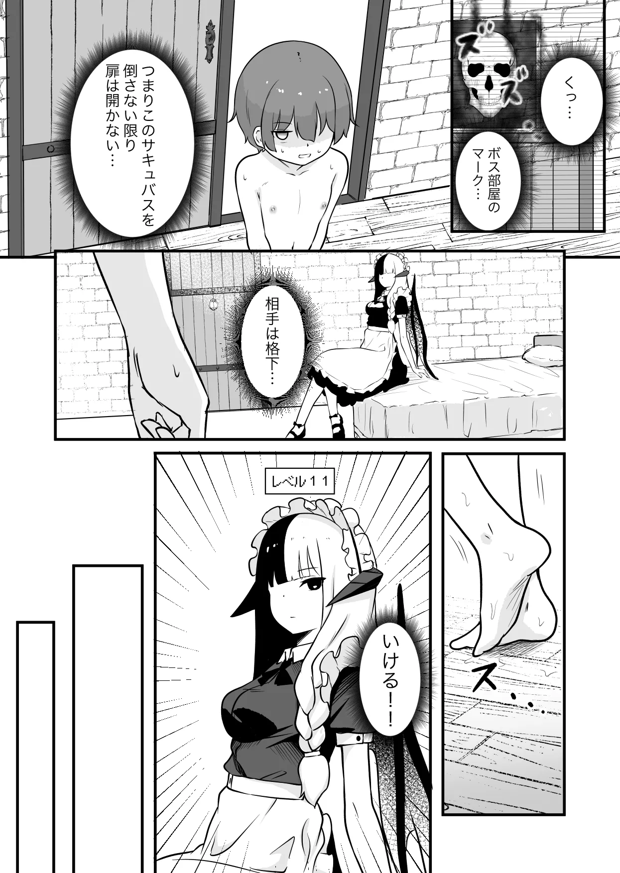 サキュバスのお宿にご用心~サキュバスに締め上げられてオチン〇ンからレベルを搾り取られるお話~ Page.9