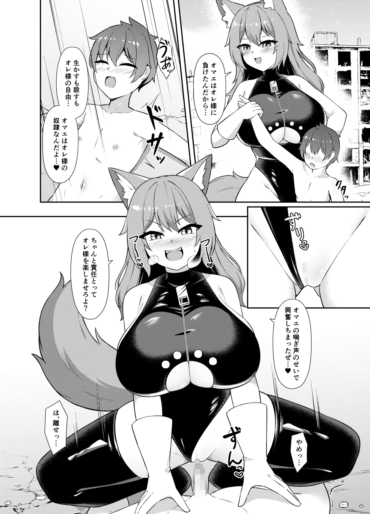 正義の少年ヒーローが悪の爆乳ムチムチ異星人に敗北射精させられ犯される話 Page.15