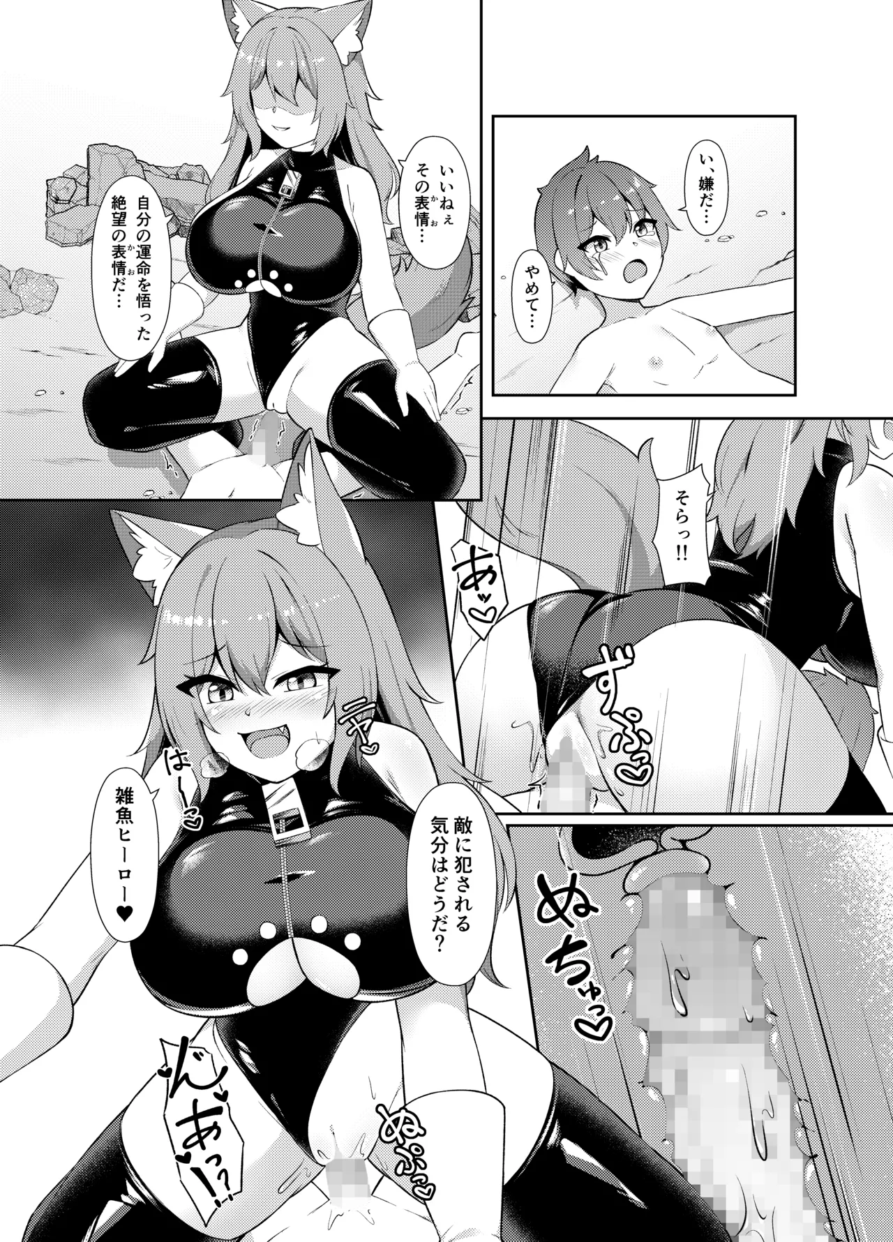正義の少年ヒーローが悪の爆乳ムチムチ異星人に敗北射精させられ犯される話 Page.16