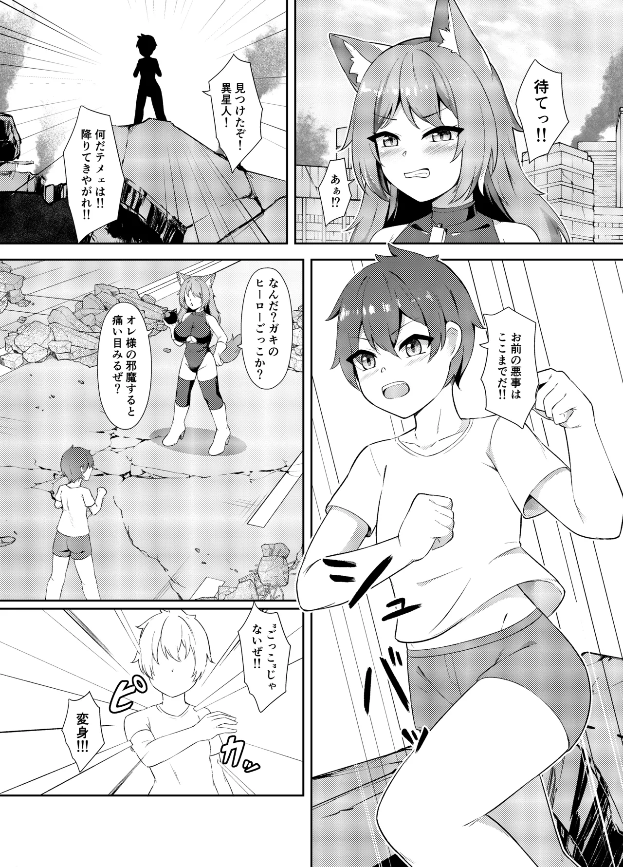 正義の少年ヒーローが悪の爆乳ムチムチ異星人に敗北射精させられ犯される話 Page.4