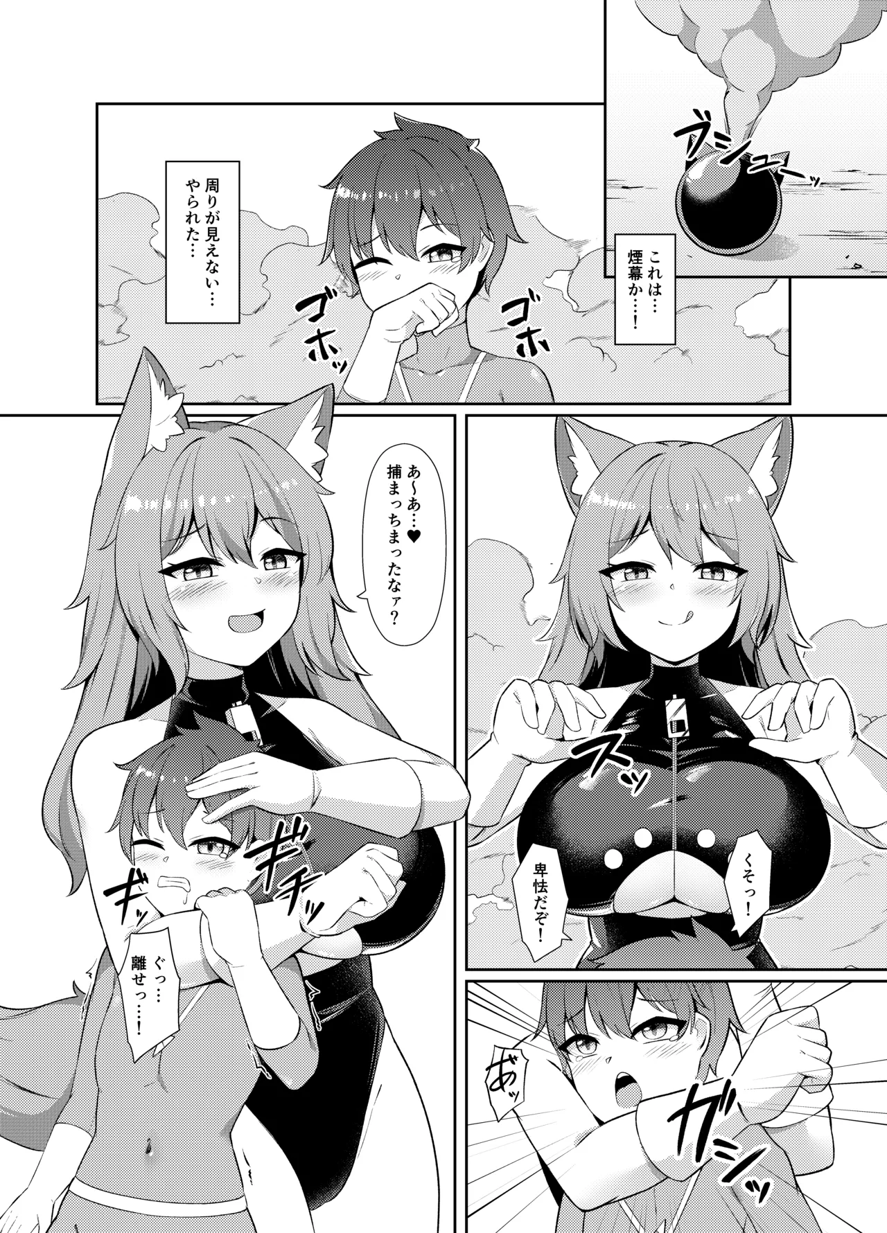 正義の少年ヒーローが悪の爆乳ムチムチ異星人に敗北射精させられ犯される話 Page.7