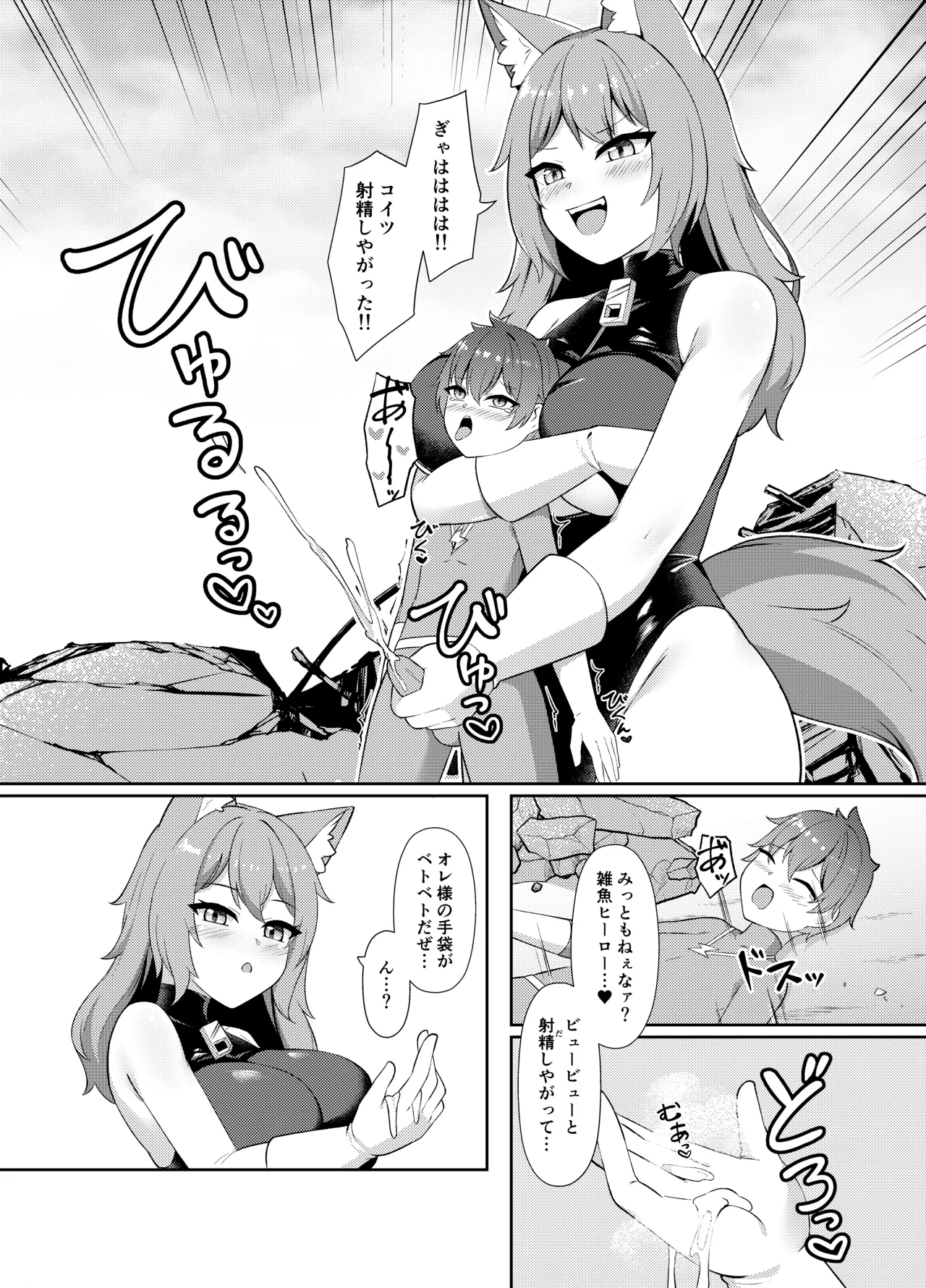 正義の少年ヒーローが悪の爆乳ムチムチ異星人に敗北射精させられ犯される話 Page.9