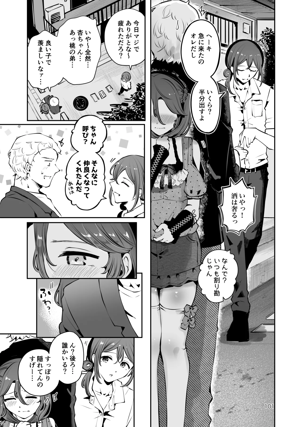 内緒の杏ちゃん Page.100