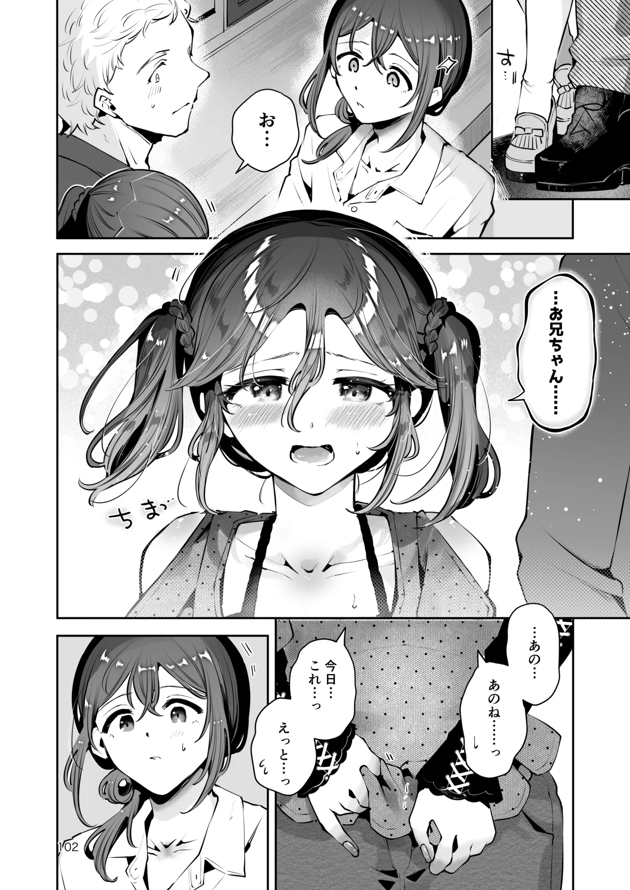 内緒の杏ちゃん Page.101