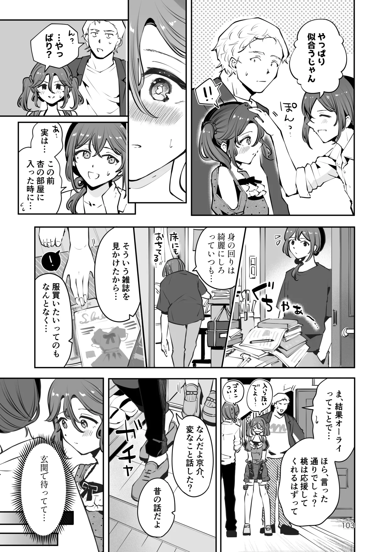 内緒の杏ちゃん Page.102