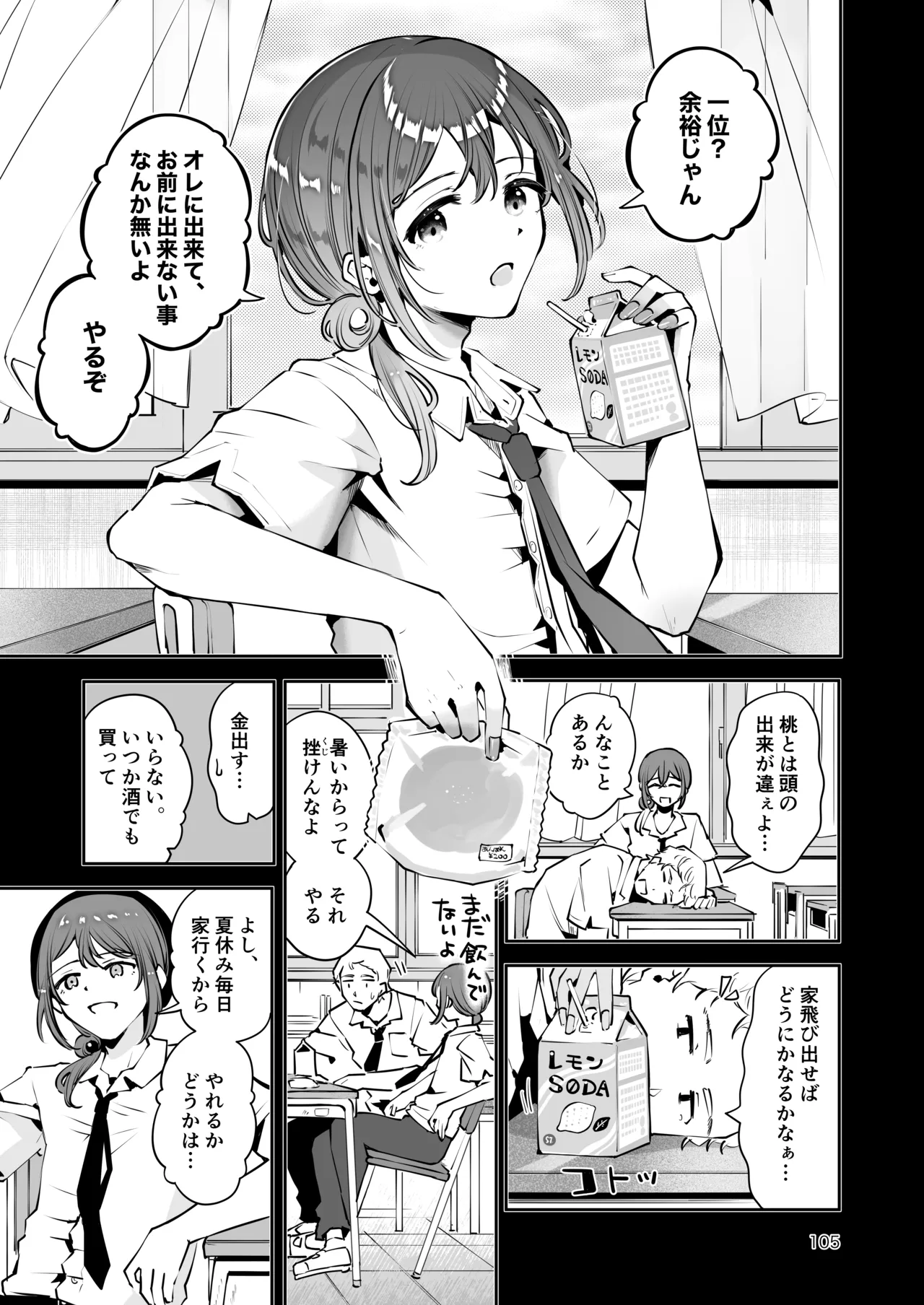 内緒の杏ちゃん Page.104