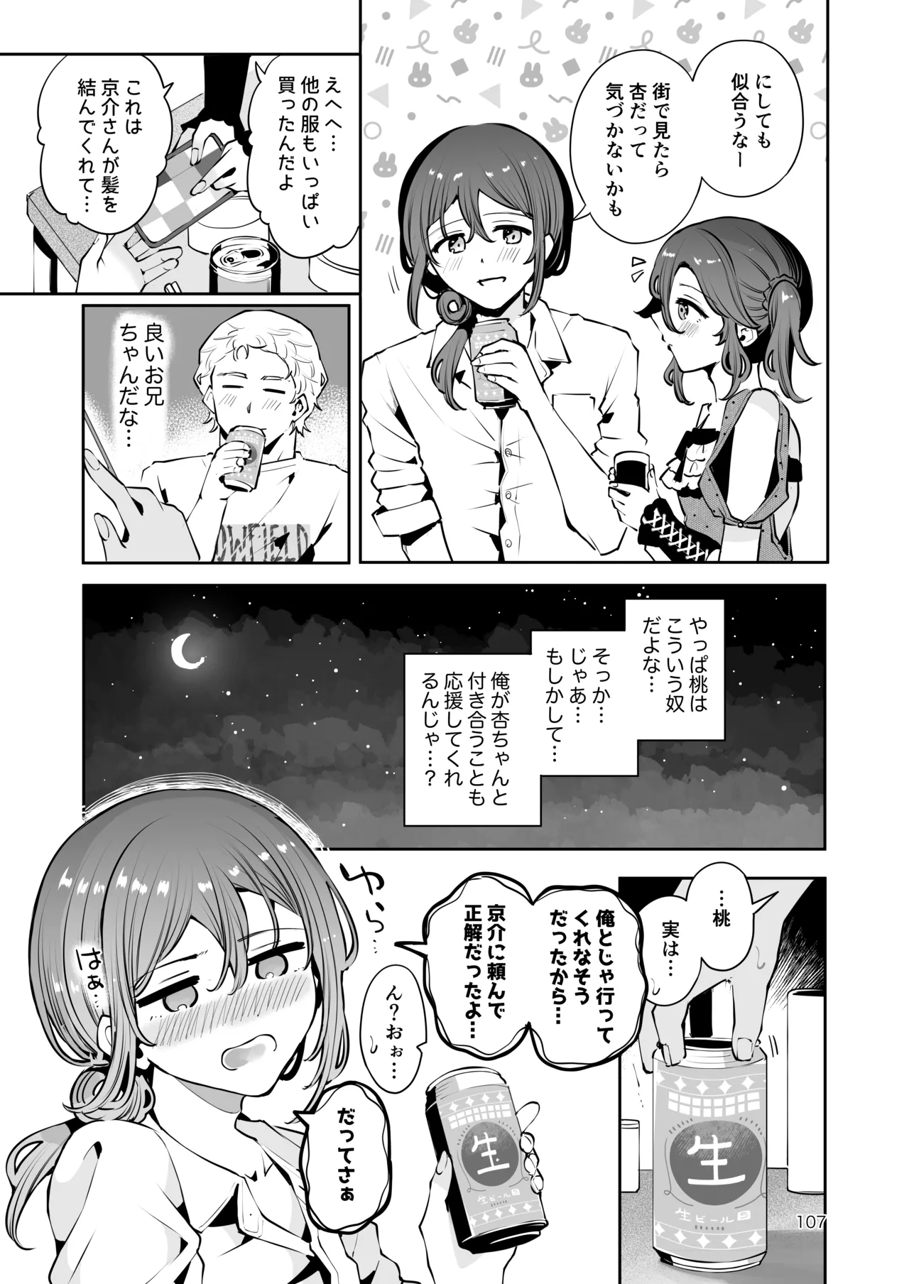 内緒の杏ちゃん Page.106