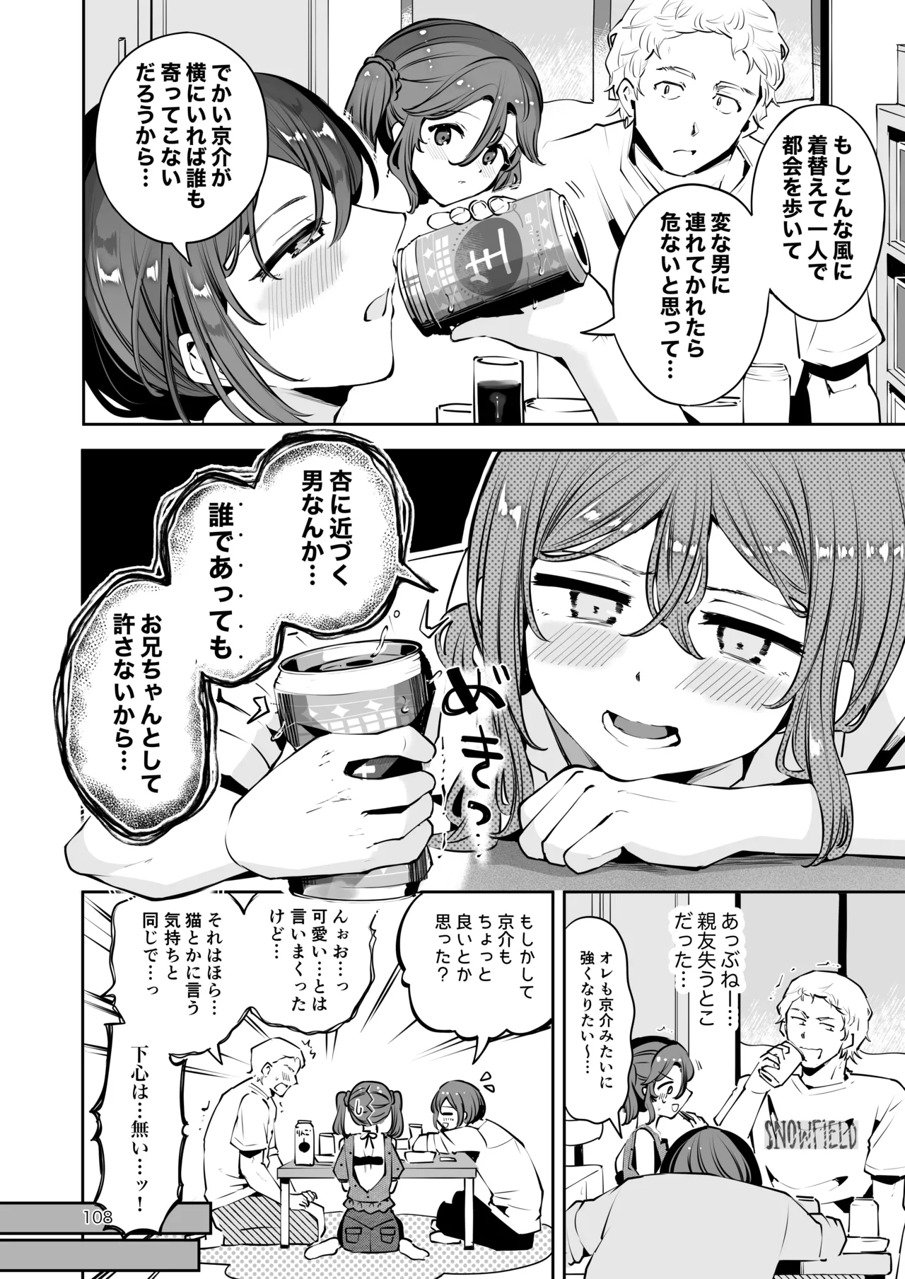 内緒の杏ちゃん Page.107