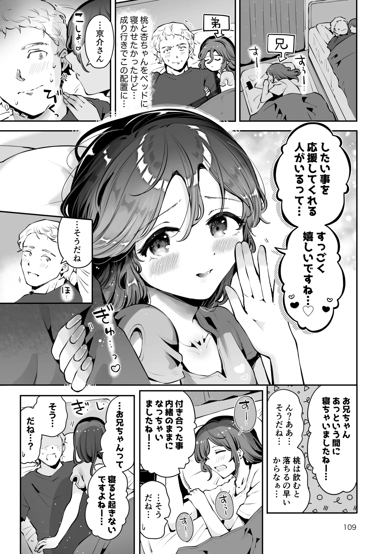 内緒の杏ちゃん Page.108
