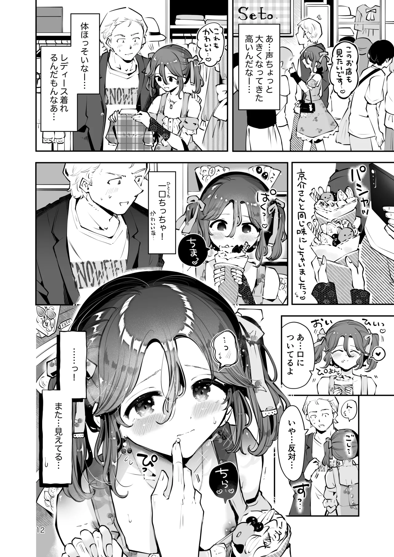 内緒の杏ちゃん Page.11