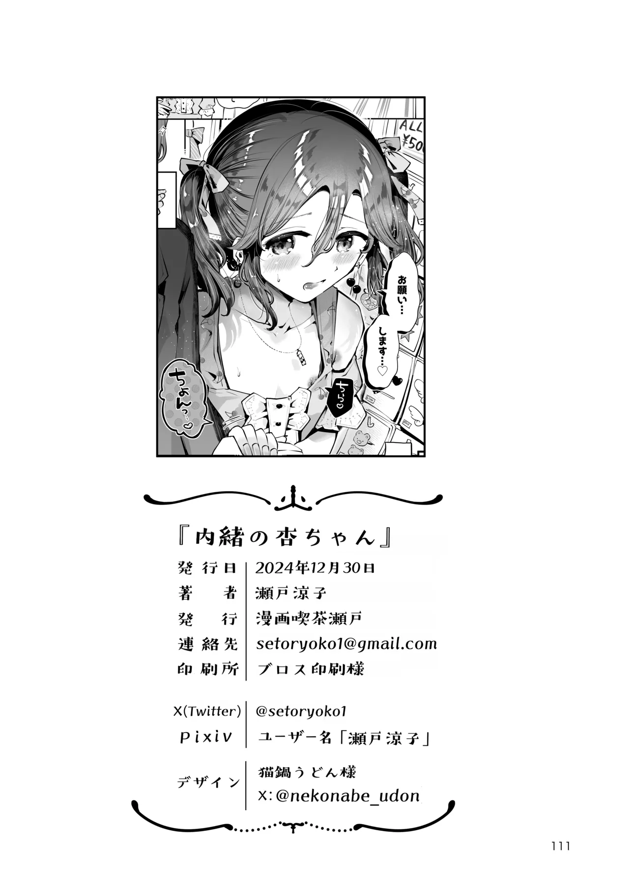 内緒の杏ちゃん Page.110