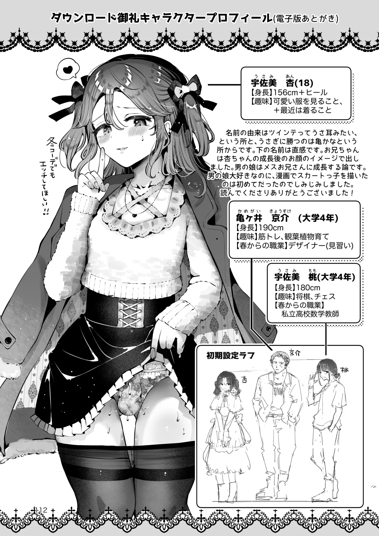 内緒の杏ちゃん Page.111