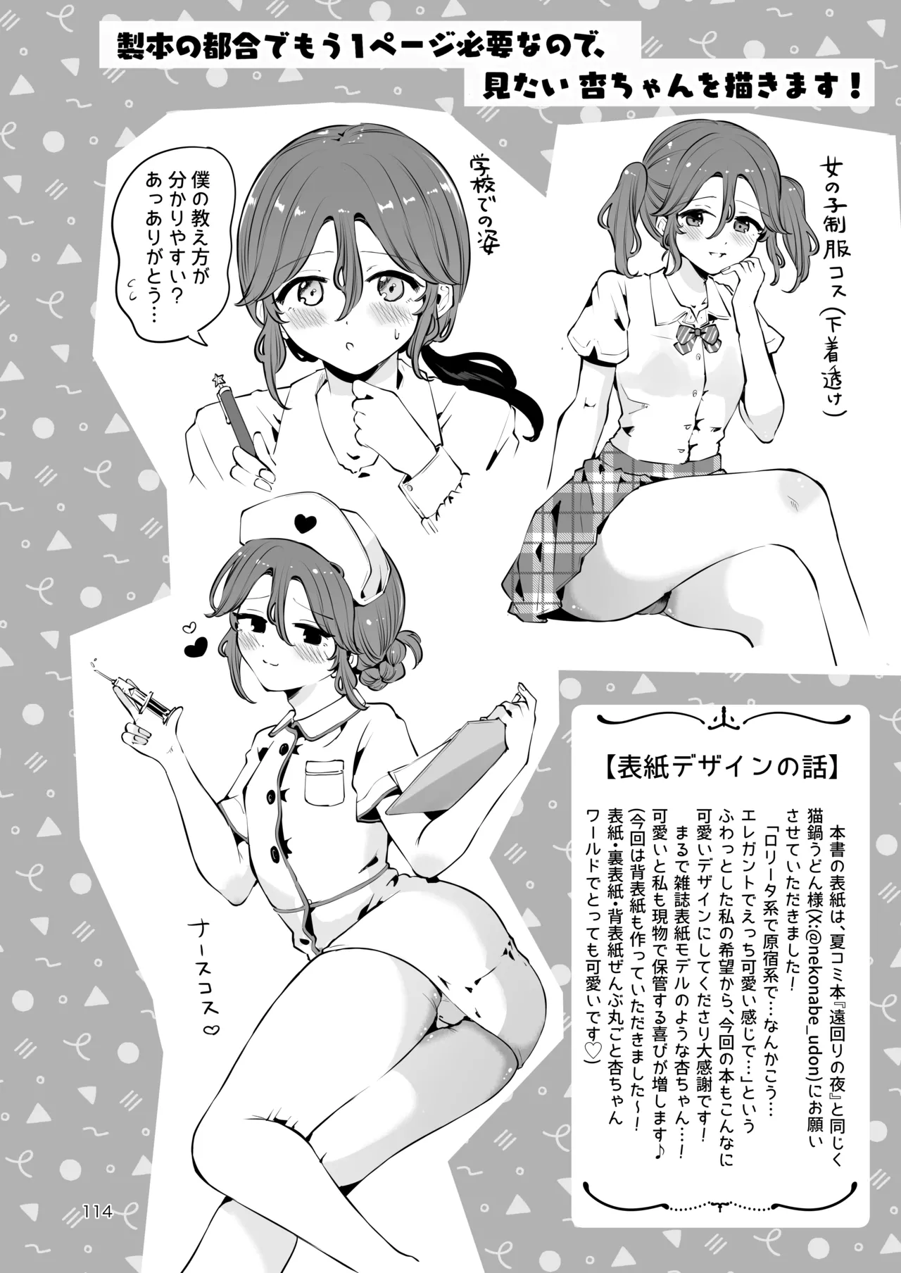 内緒の杏ちゃん Page.113
