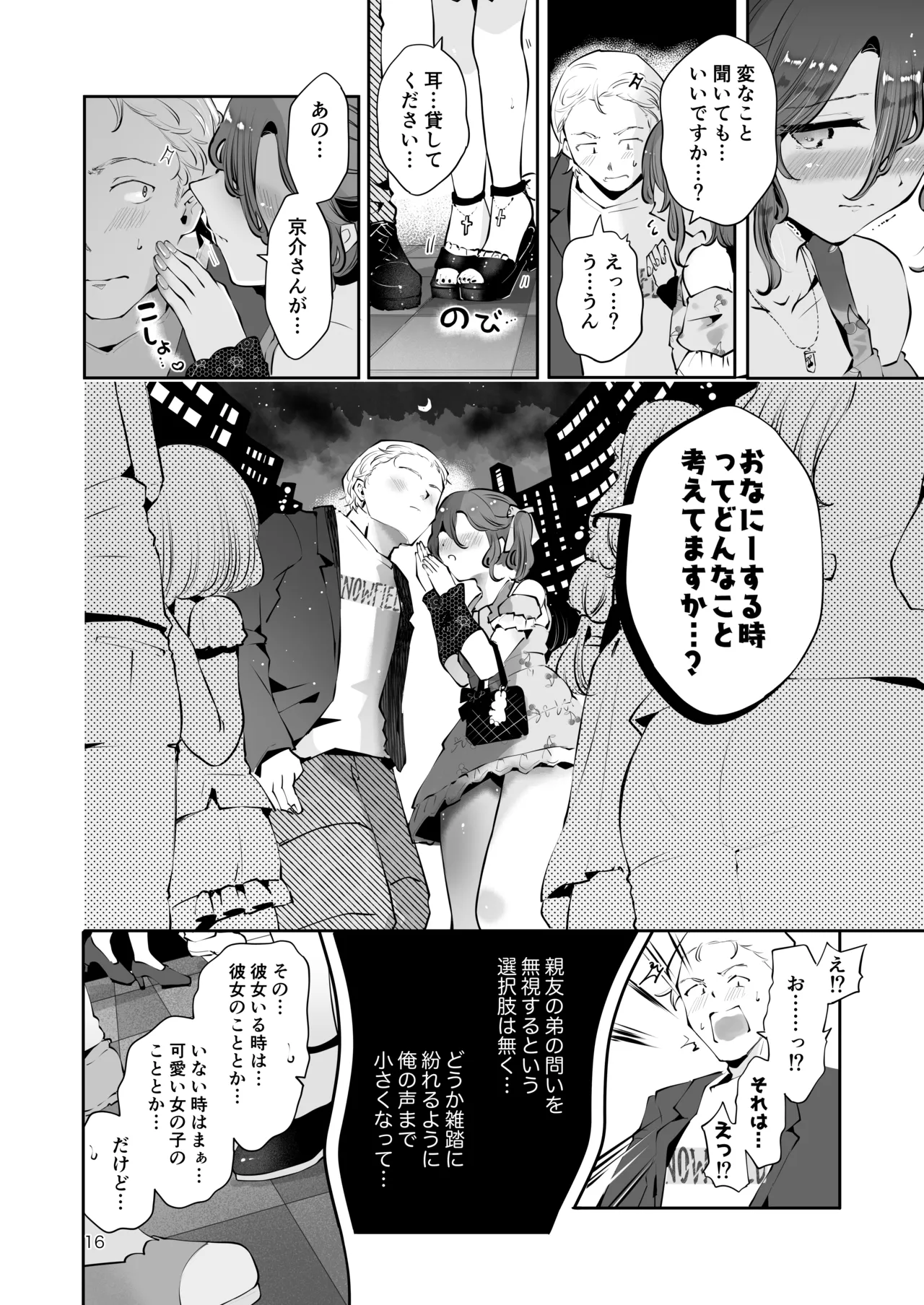 内緒の杏ちゃん Page.15