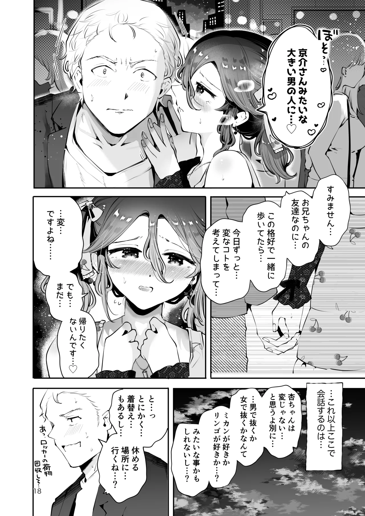 内緒の杏ちゃん Page.17