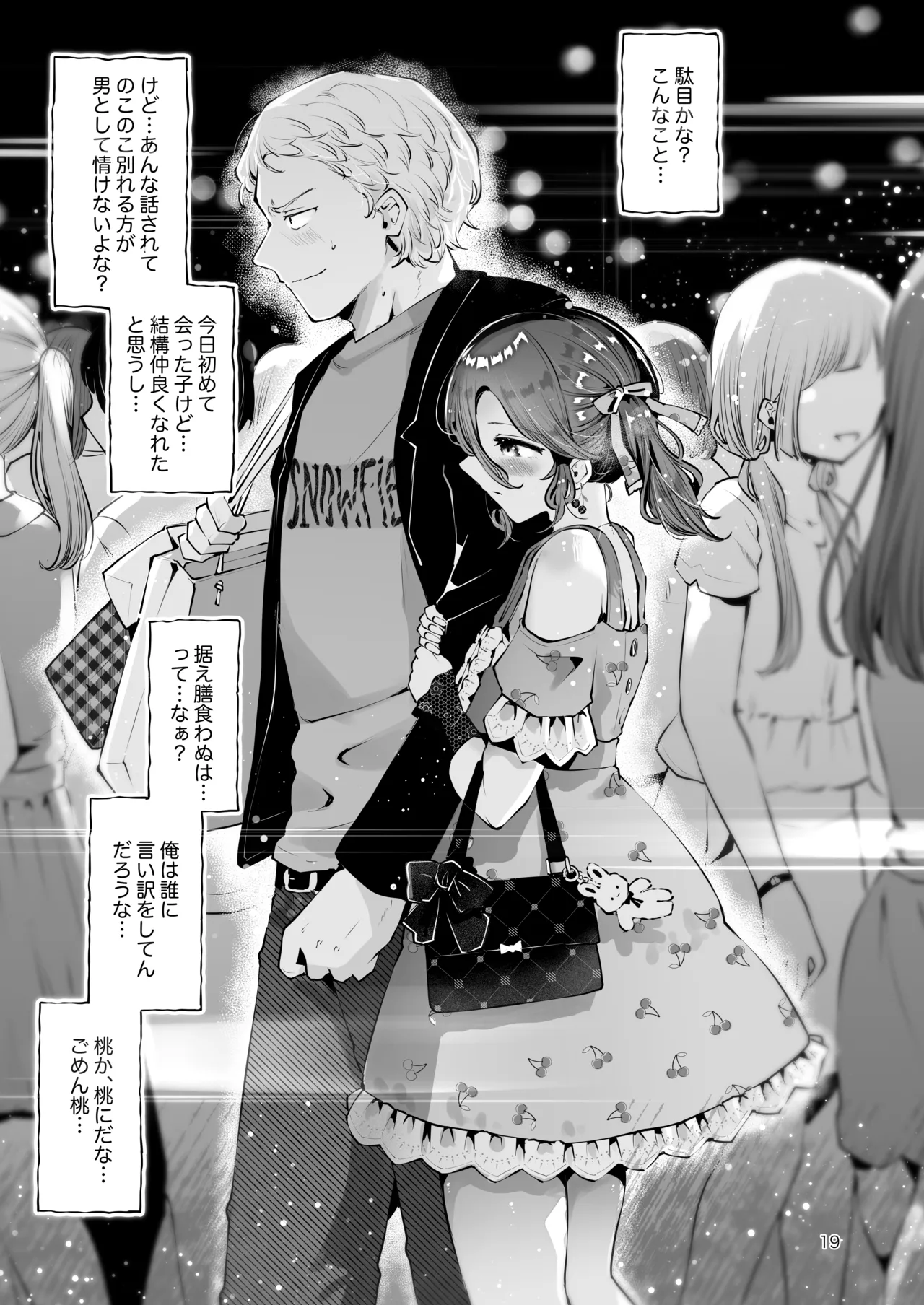 内緒の杏ちゃん Page.18