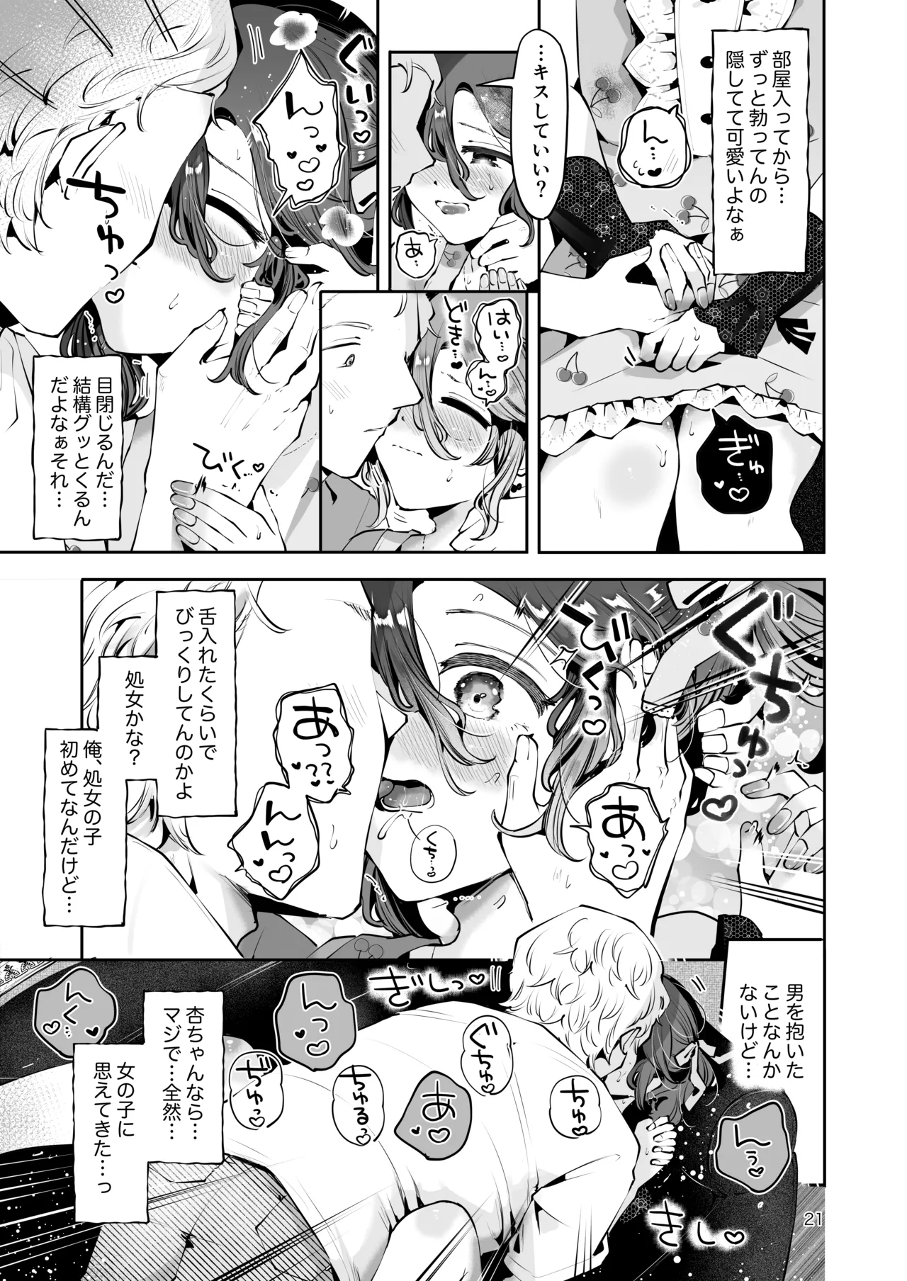 内緒の杏ちゃん Page.20