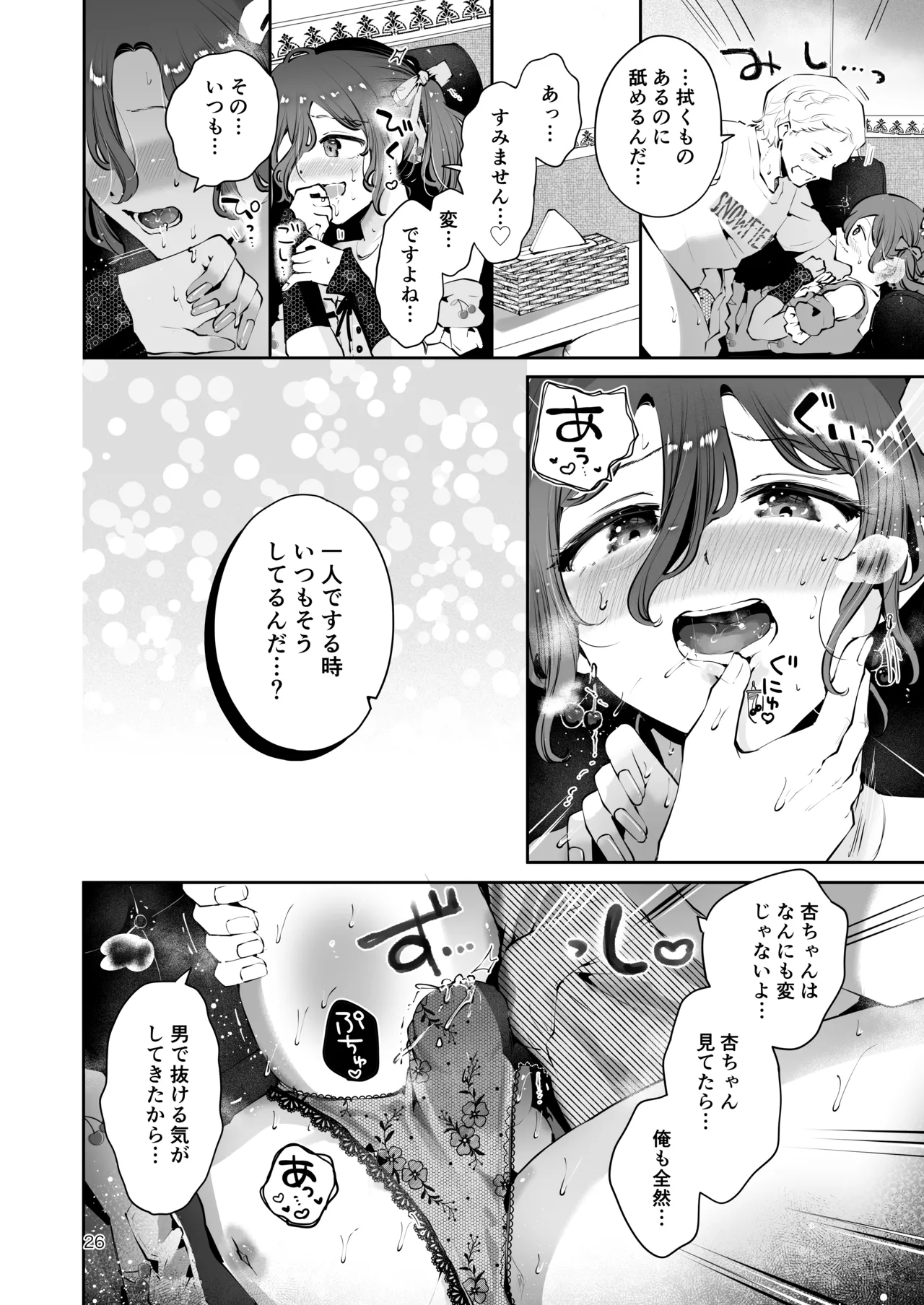 内緒の杏ちゃん Page.25