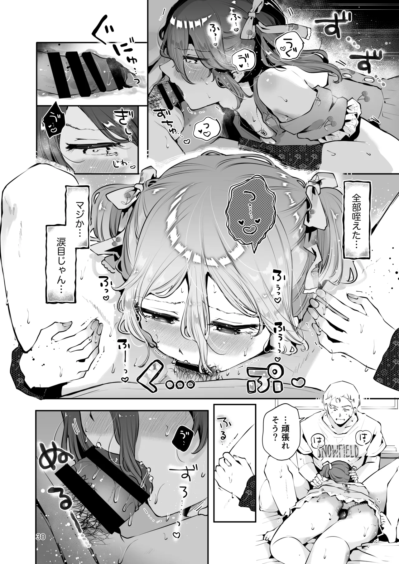内緒の杏ちゃん Page.29