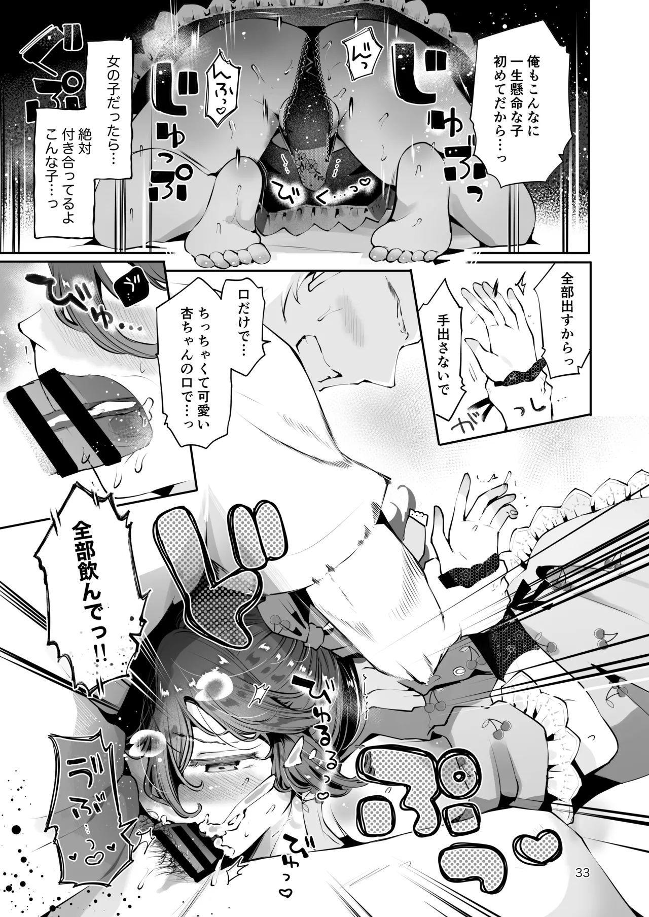 内緒の杏ちゃん Page.32