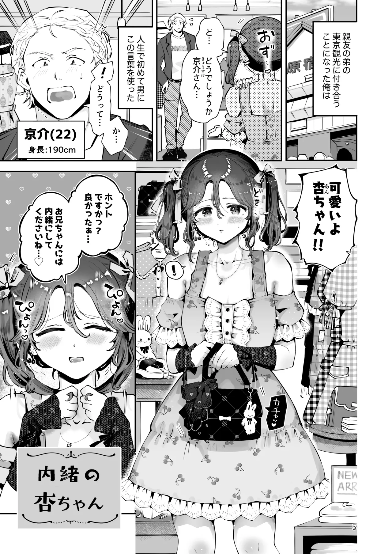 内緒の杏ちゃん Page.4