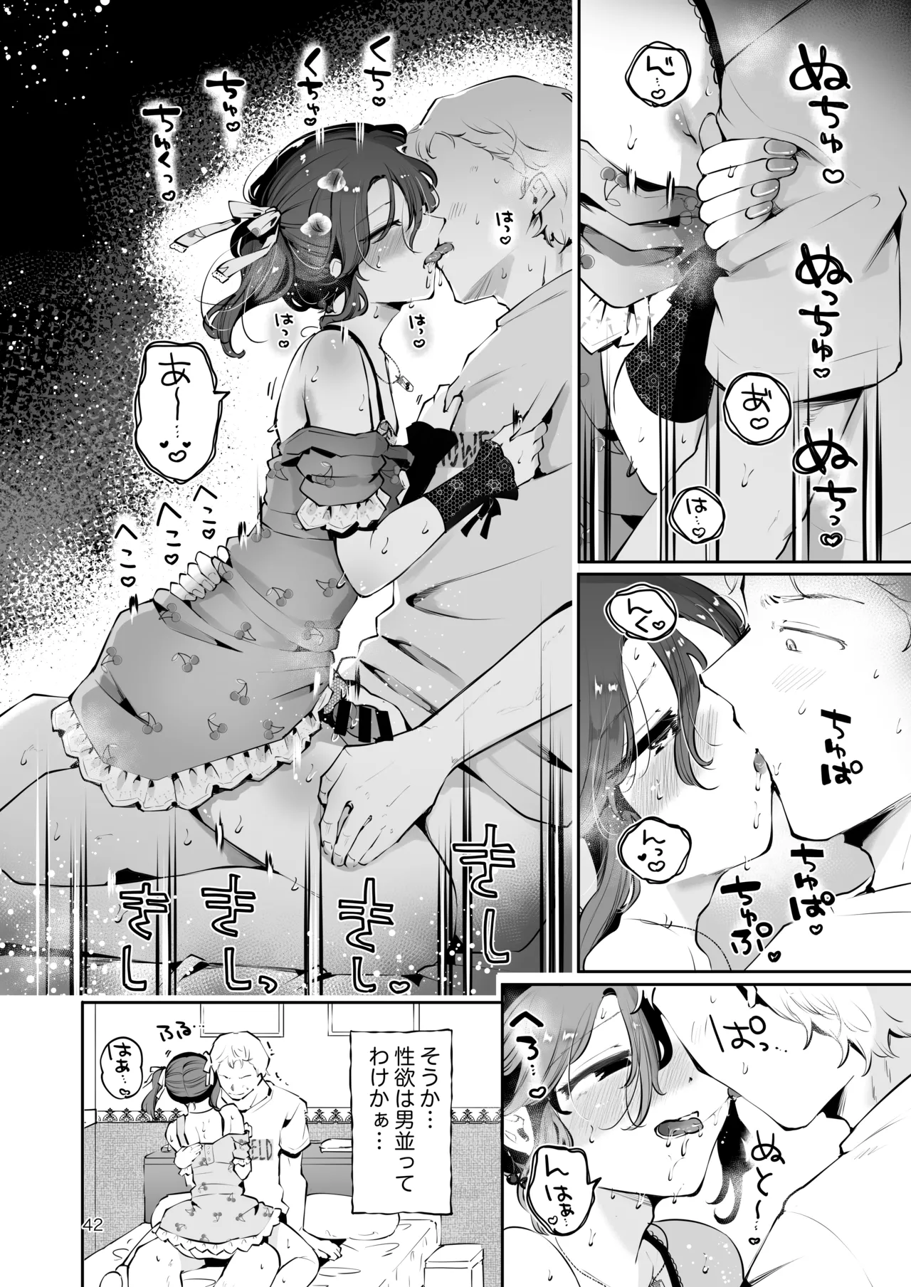 内緒の杏ちゃん Page.41