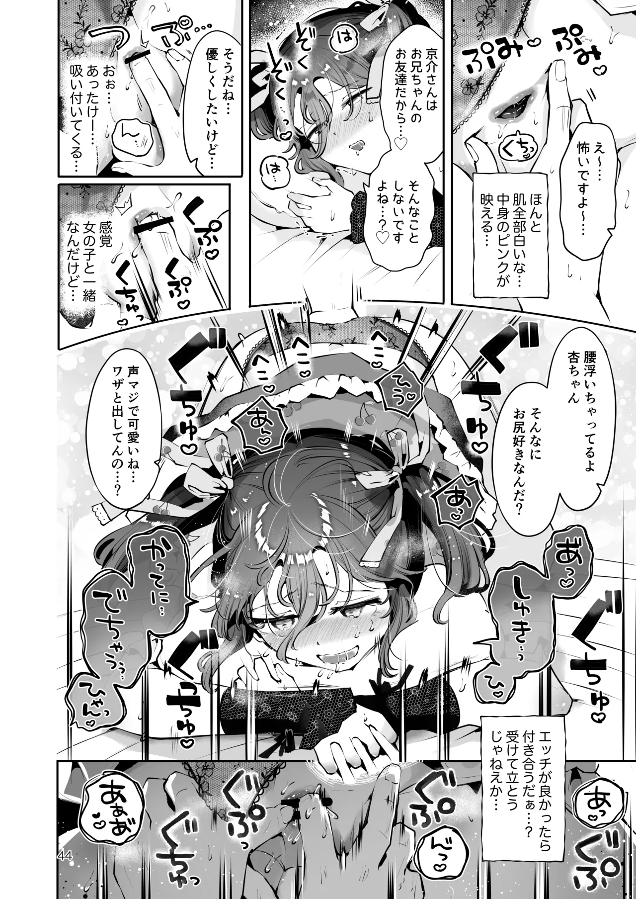 内緒の杏ちゃん Page.43