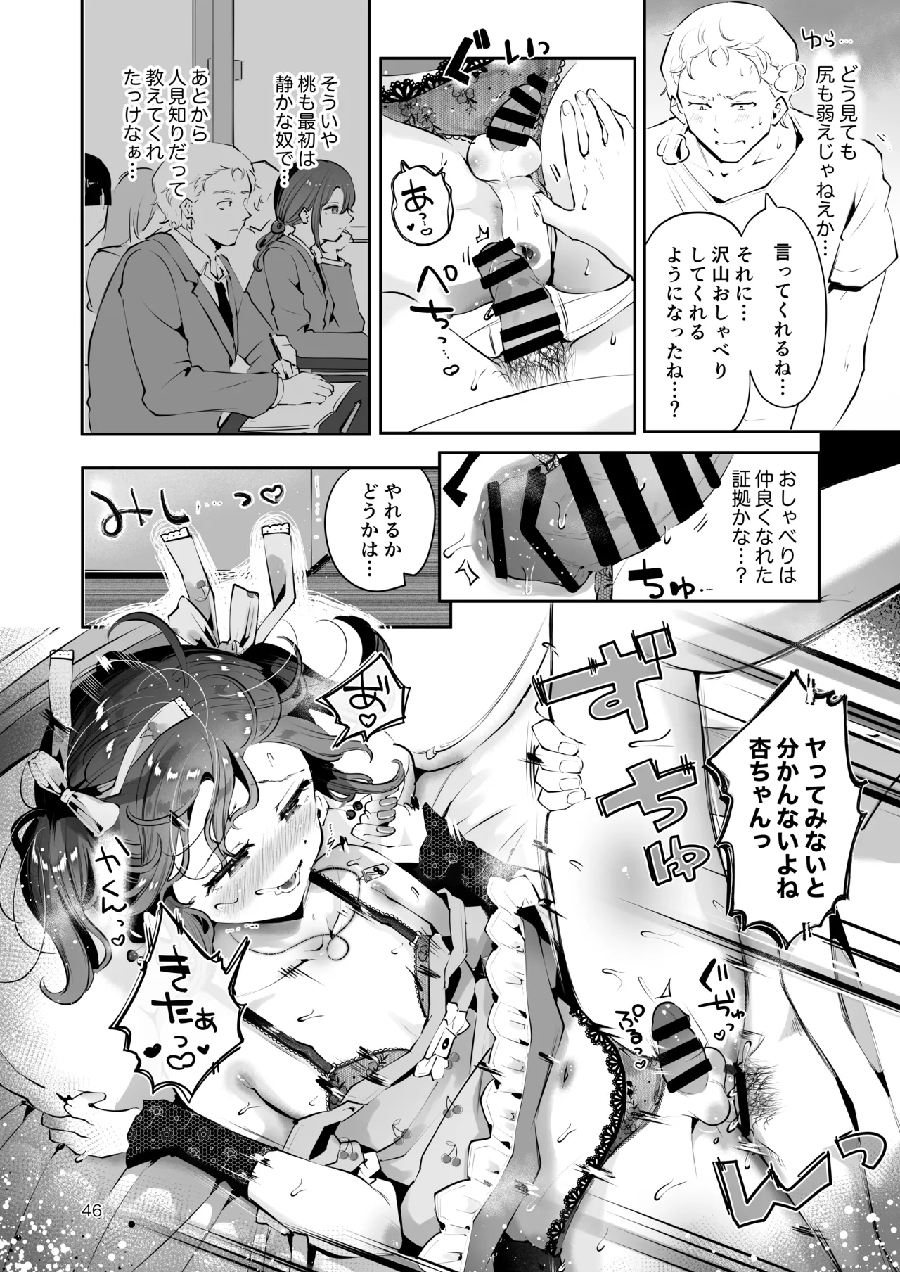 内緒の杏ちゃん Page.45