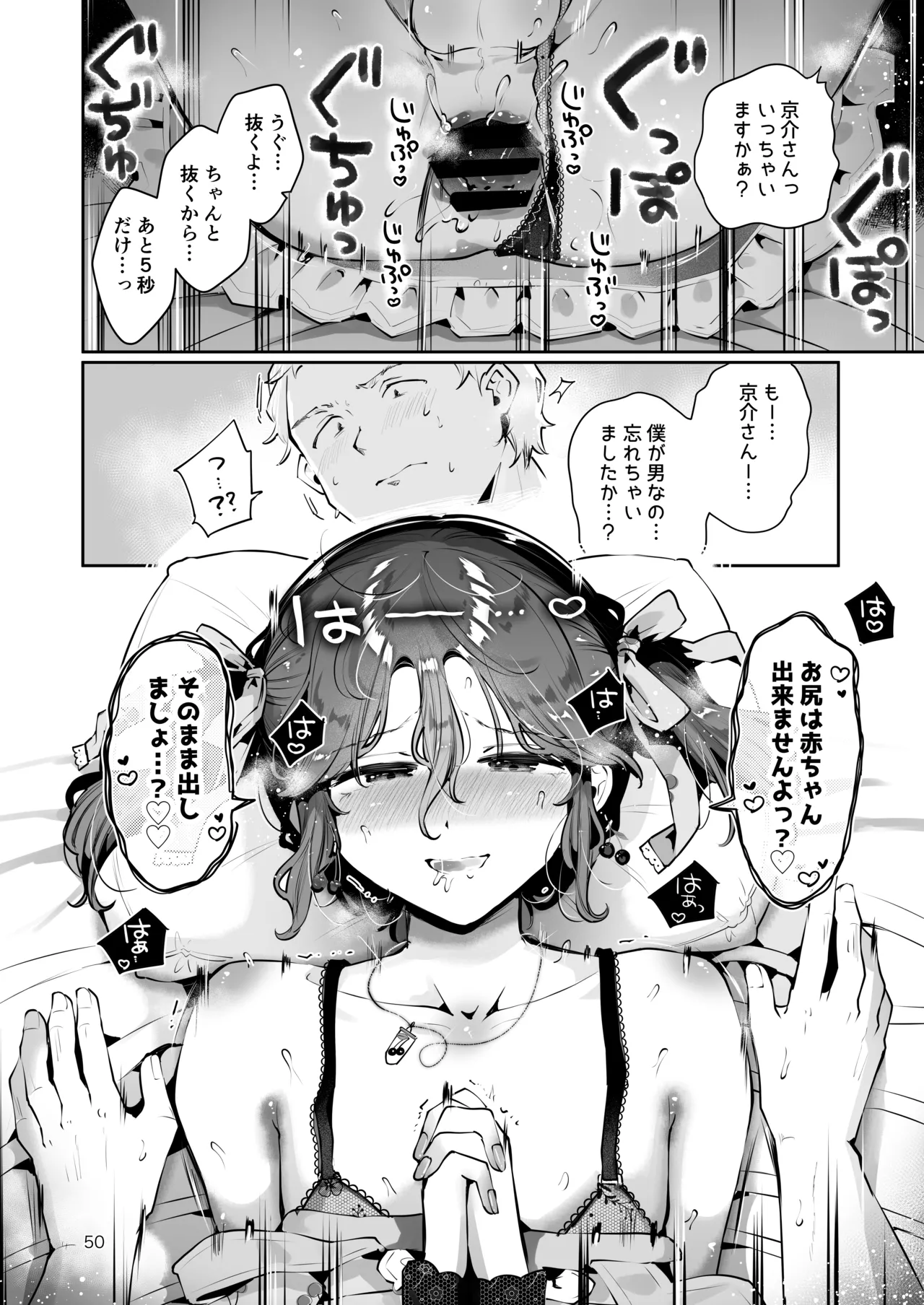 内緒の杏ちゃん Page.49