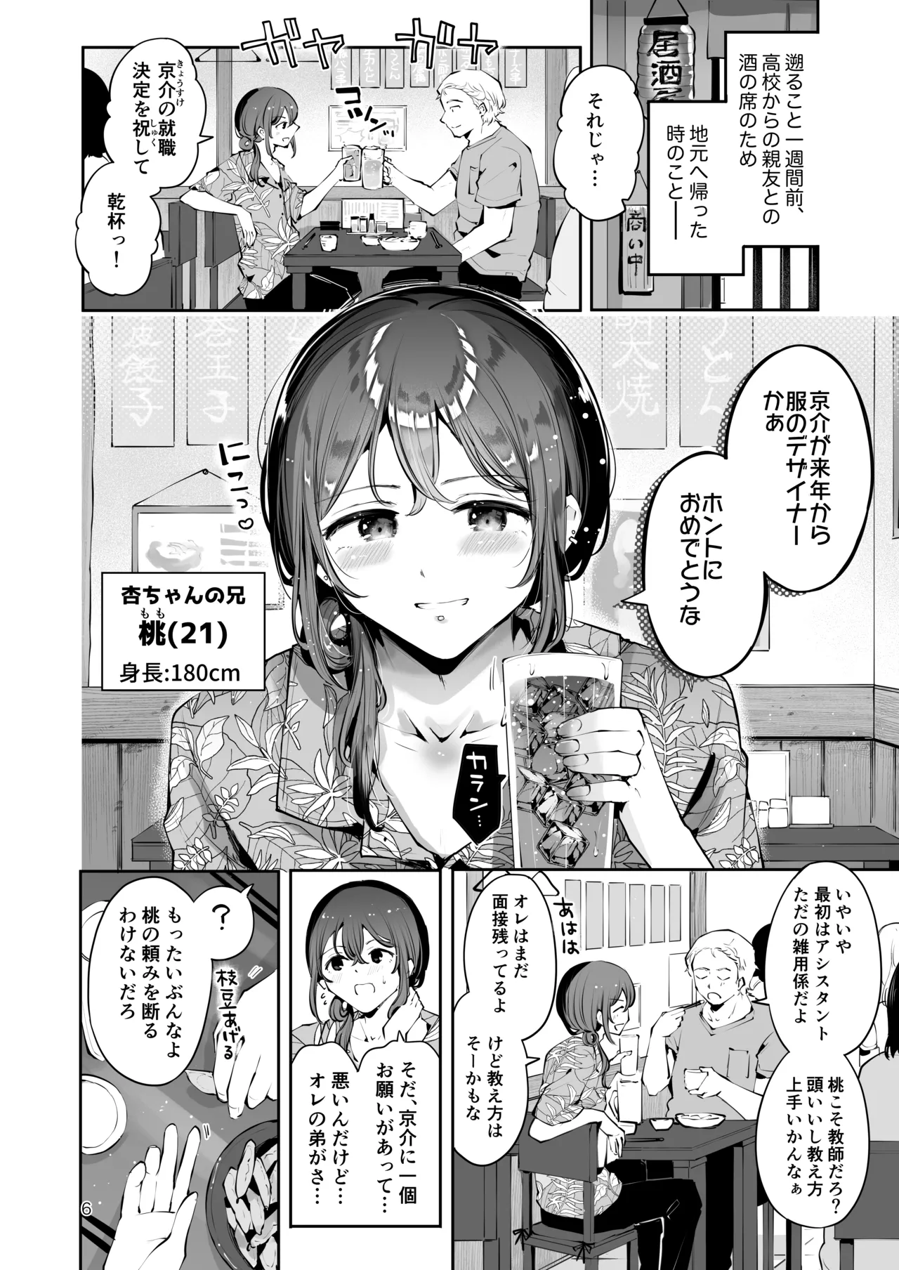 内緒の杏ちゃん Page.5