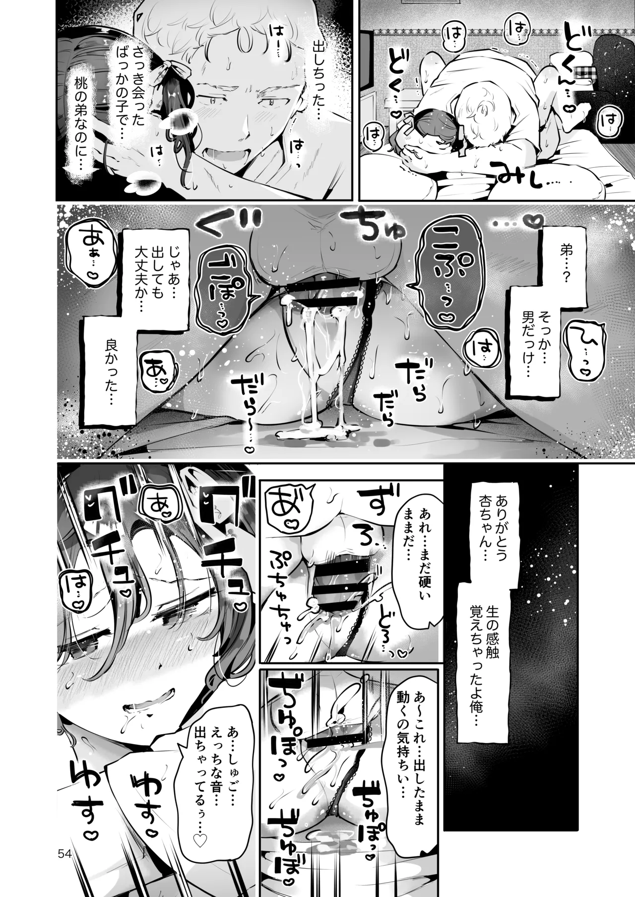 内緒の杏ちゃん Page.53